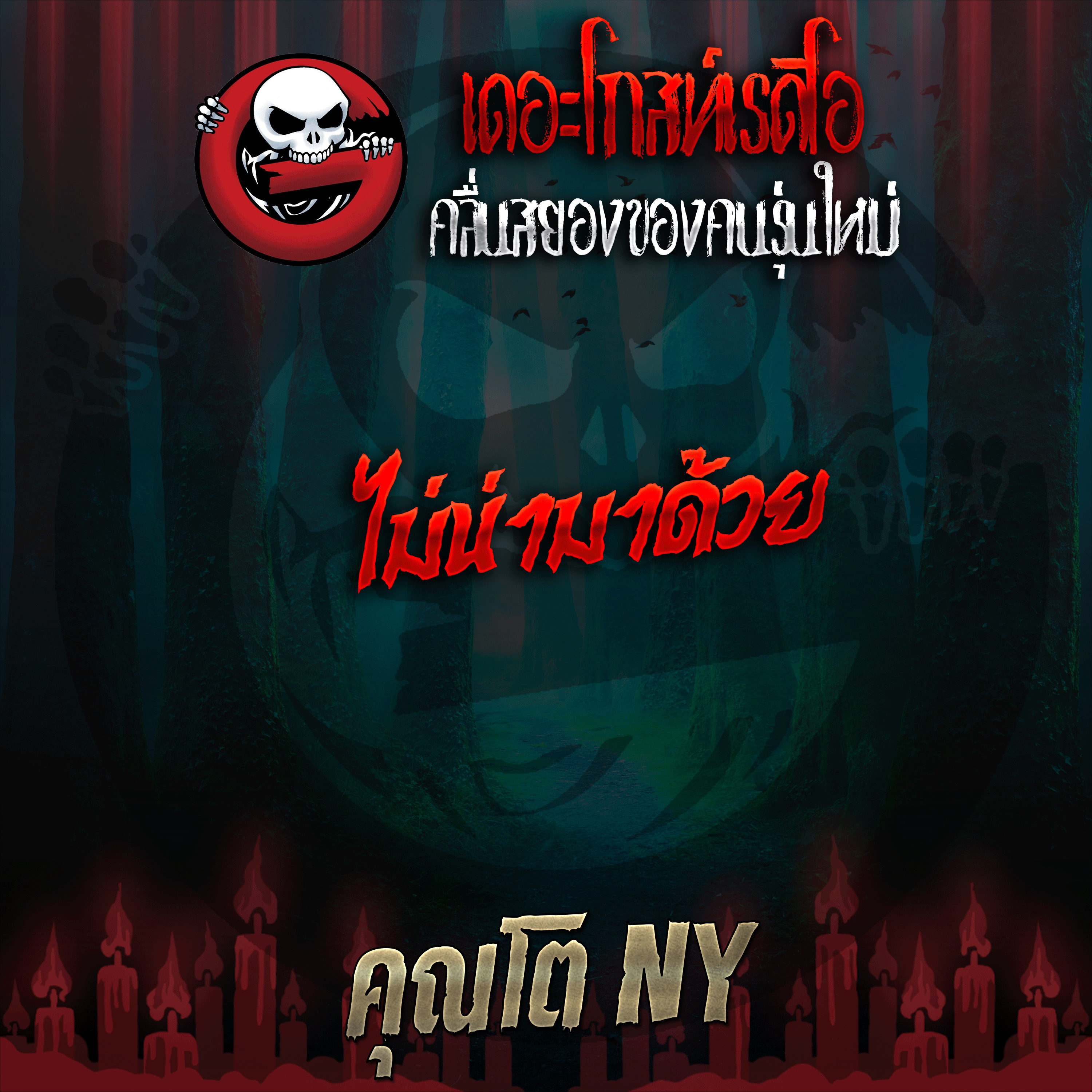 The Ghost Radio
