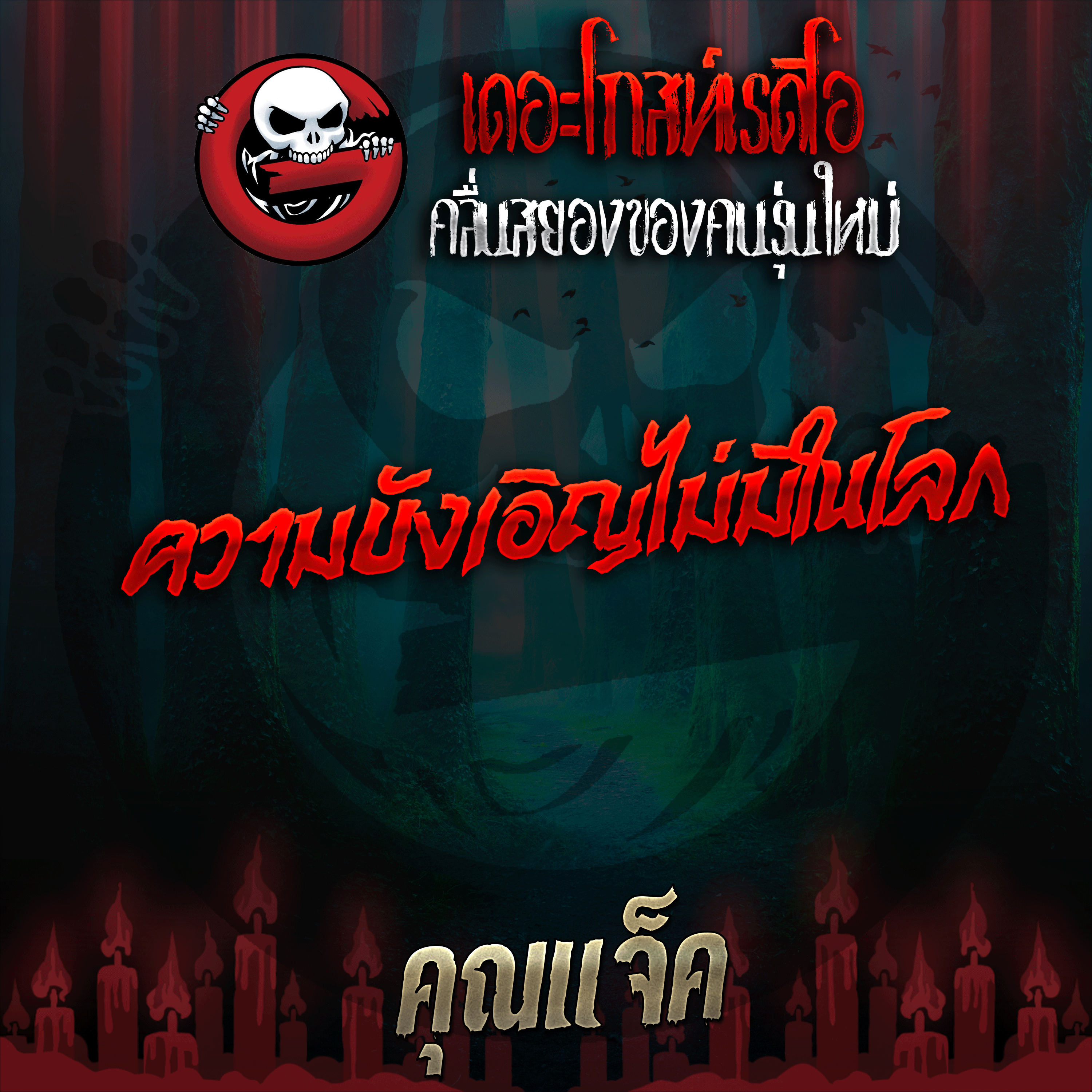 The Ghost Radio
