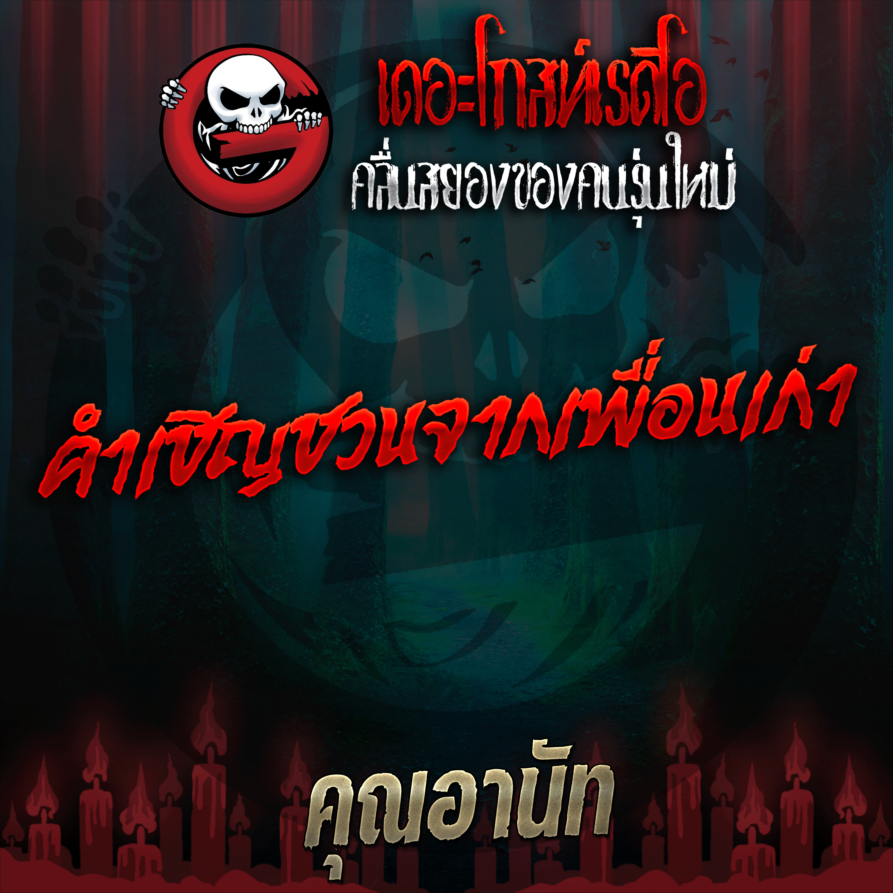 The Ghost Radio