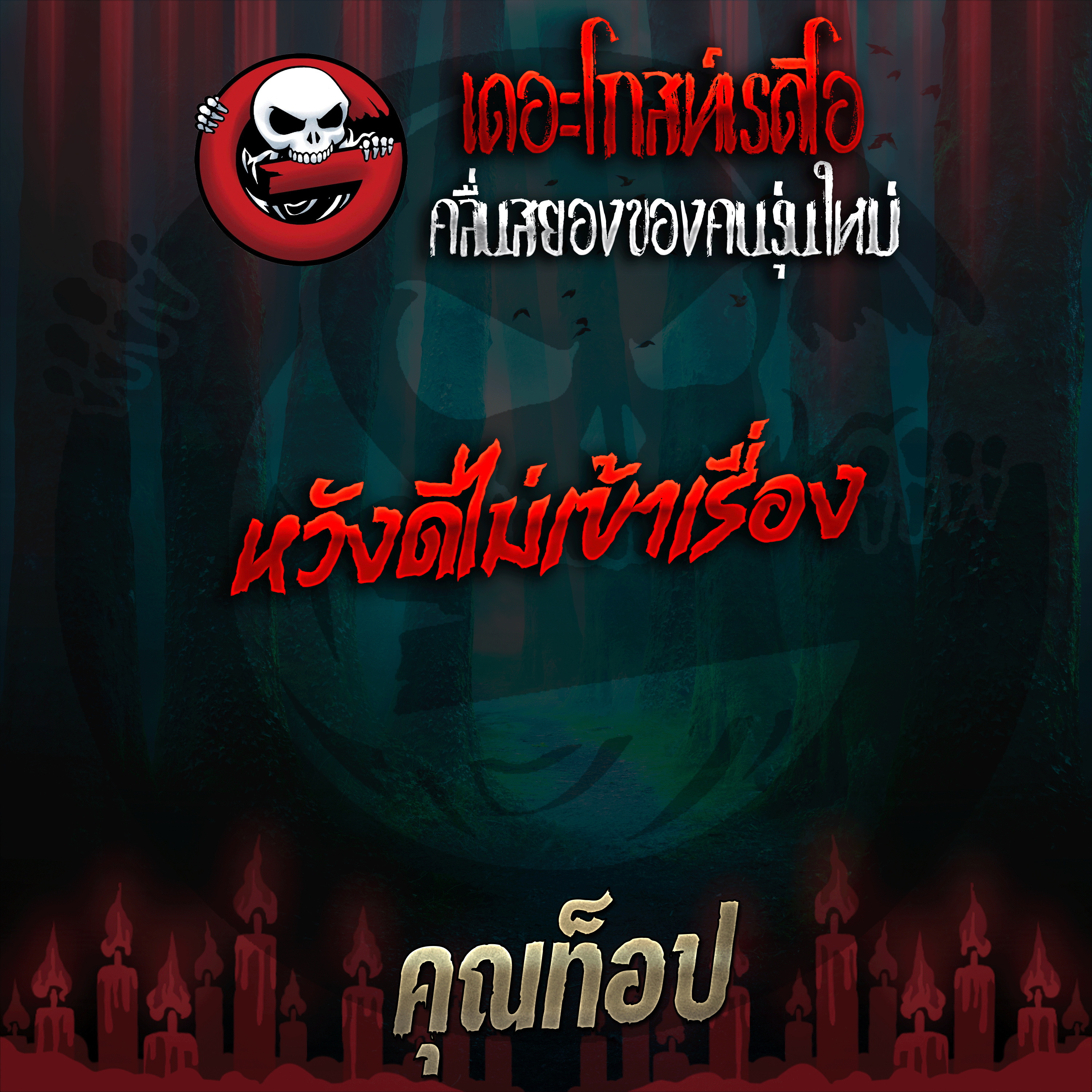 The Ghost Radio