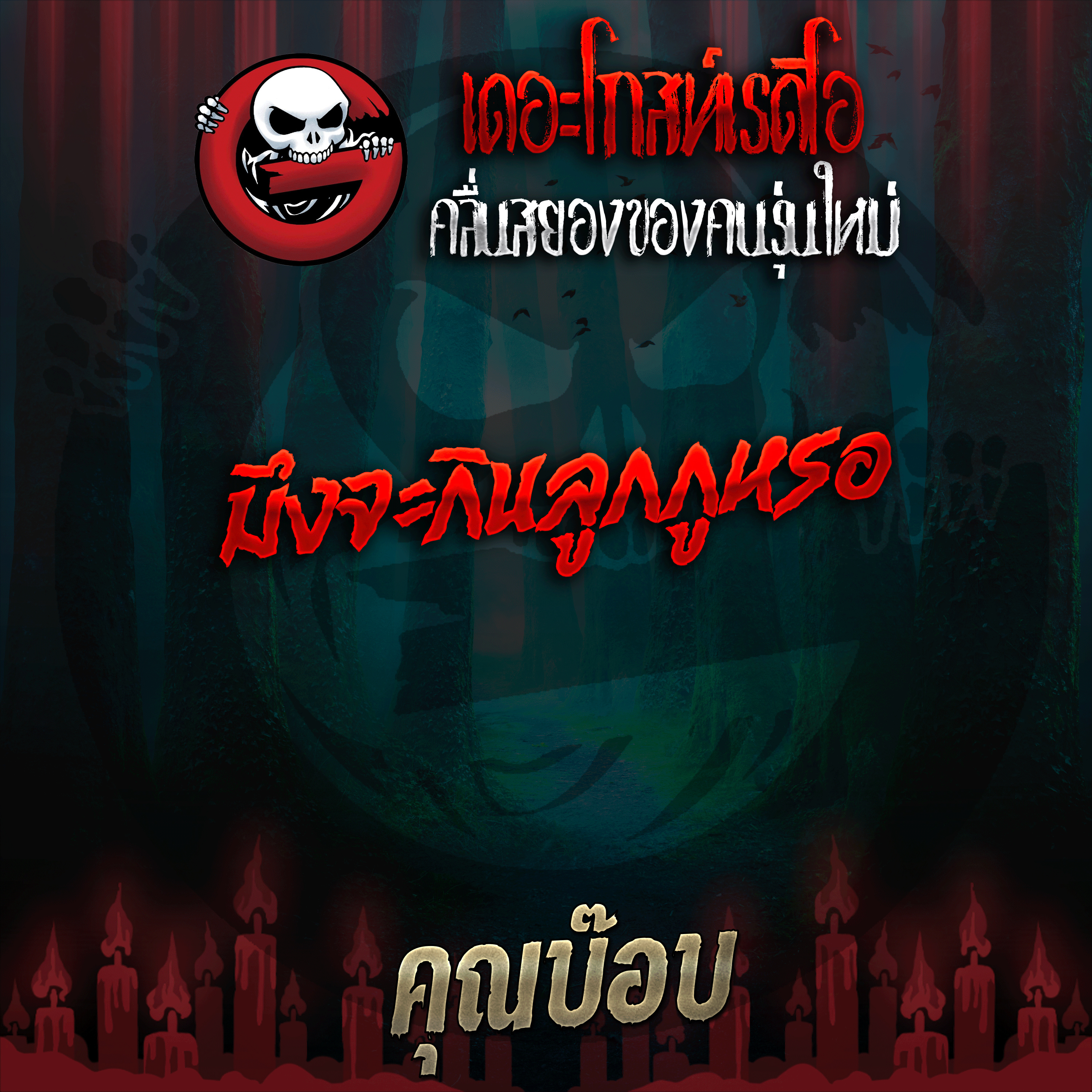 The Ghost Radio