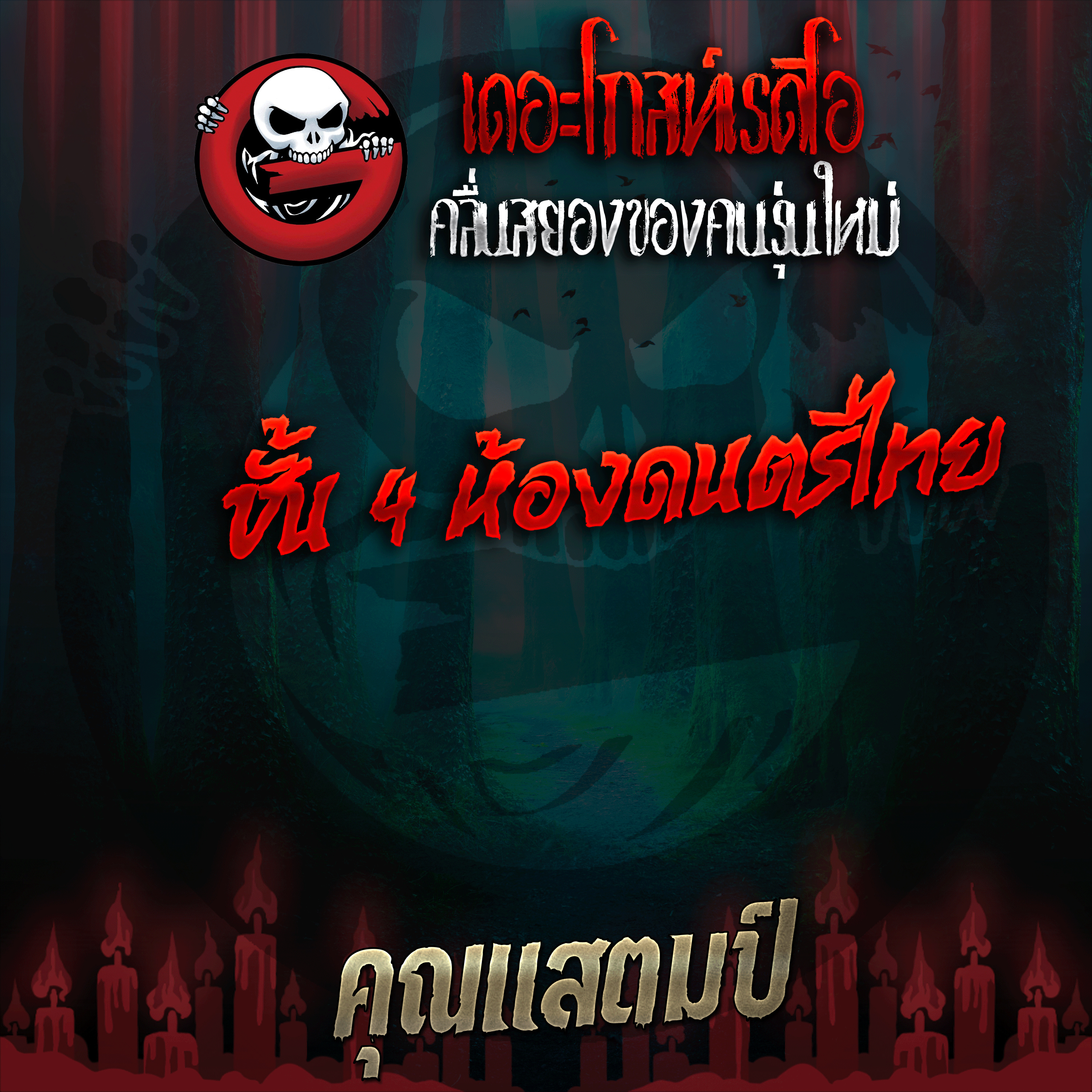 The Ghost Radio