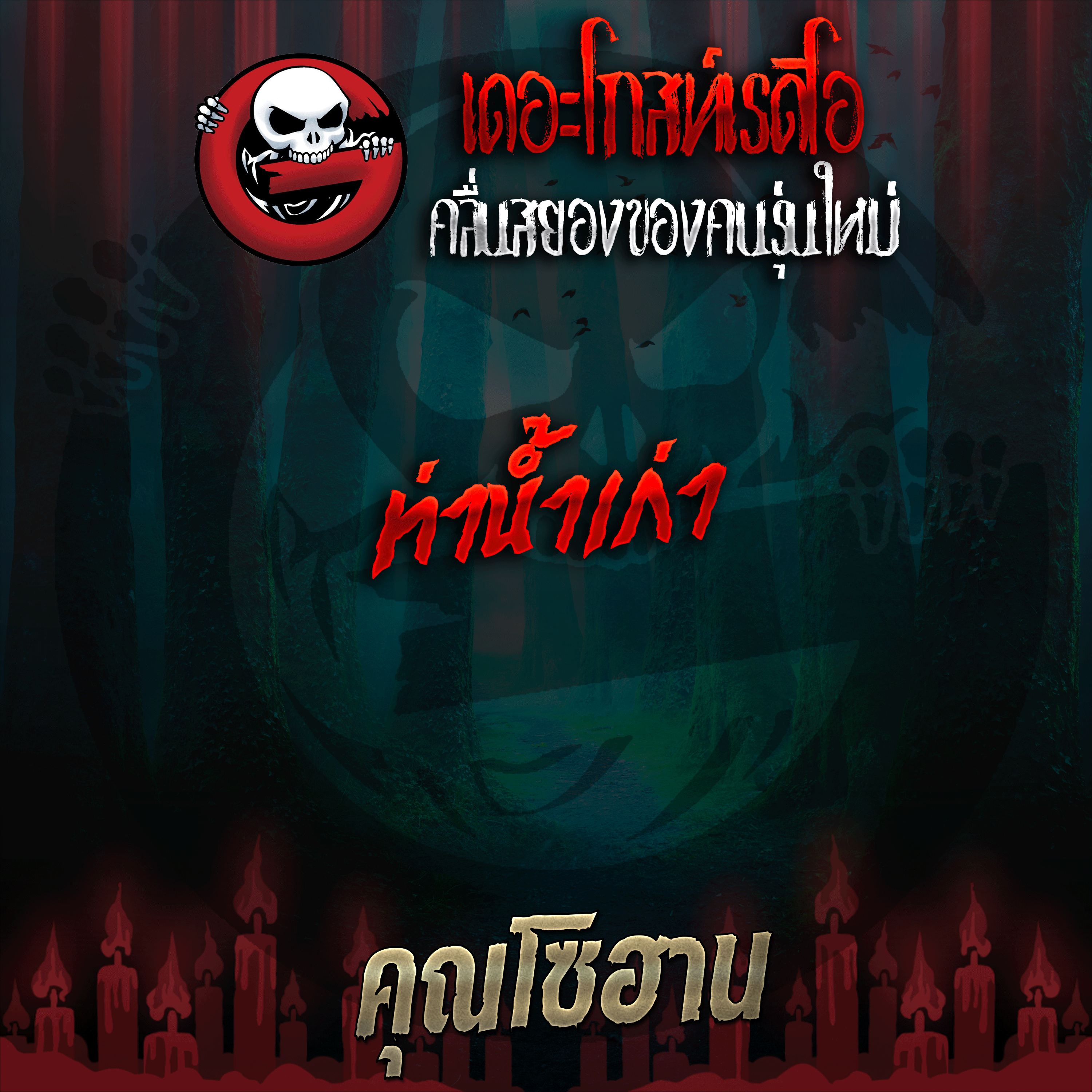 The Ghost Radio