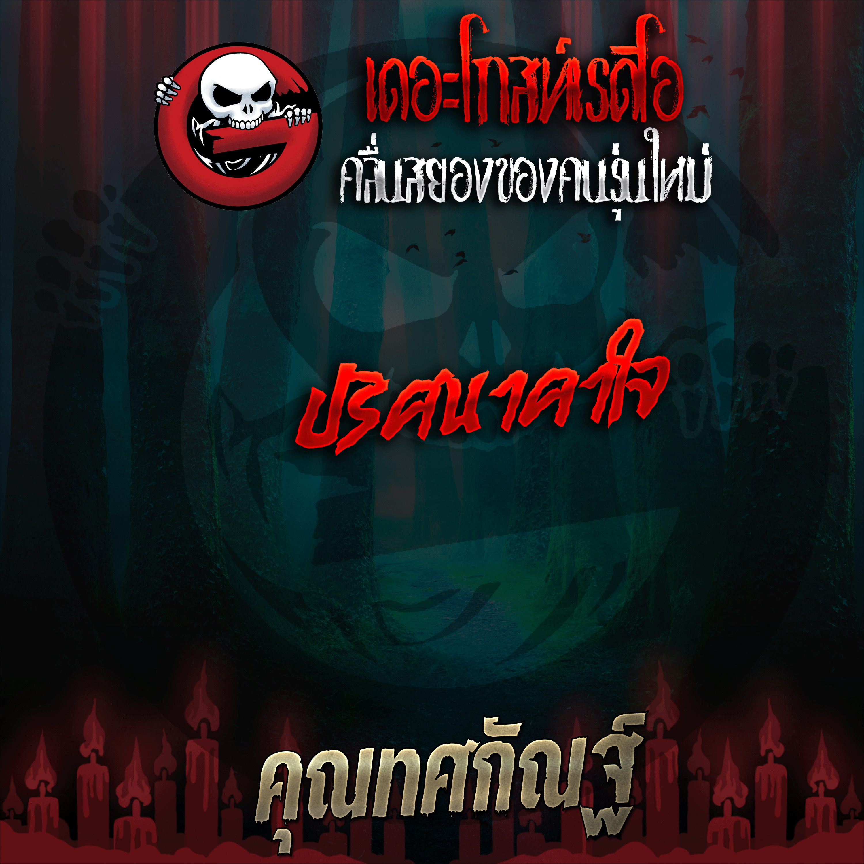 The Ghost Radio