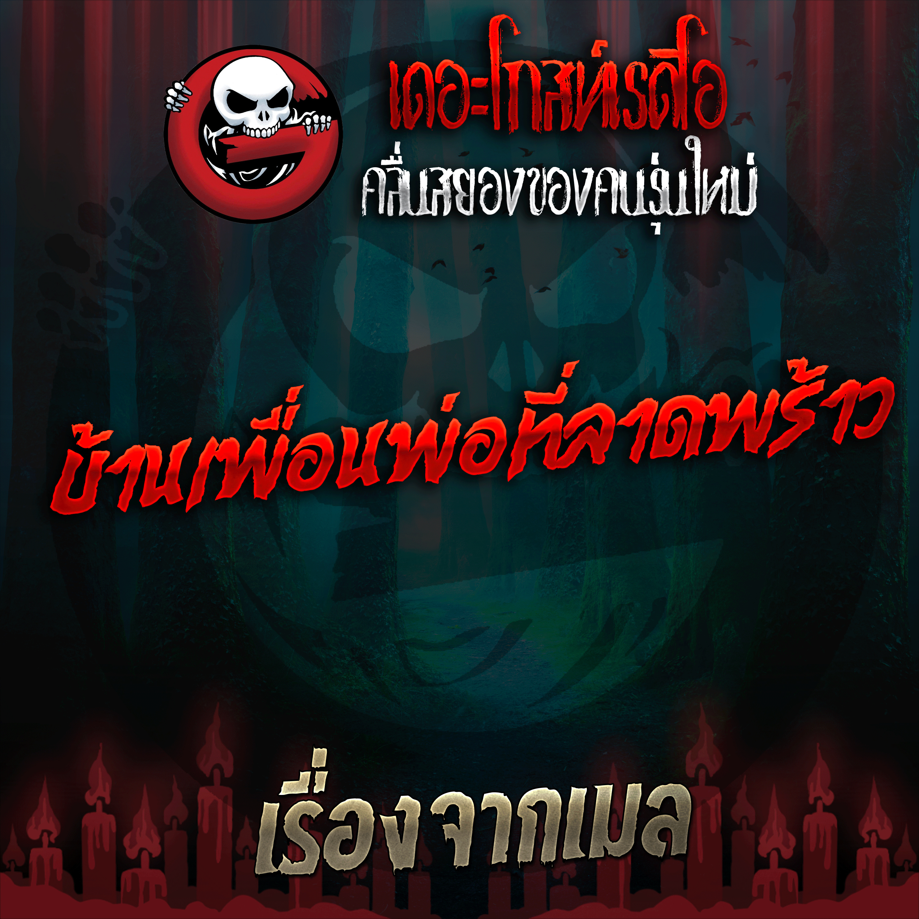 The Ghost Radio