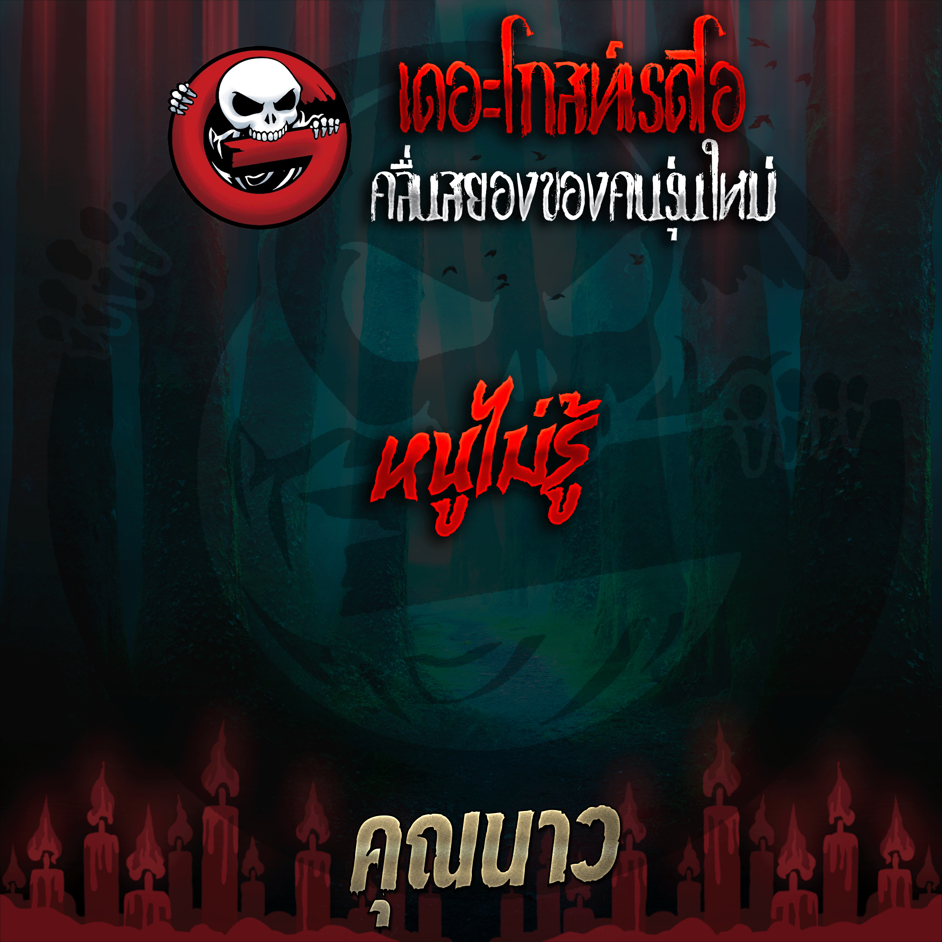 The Ghost Radio