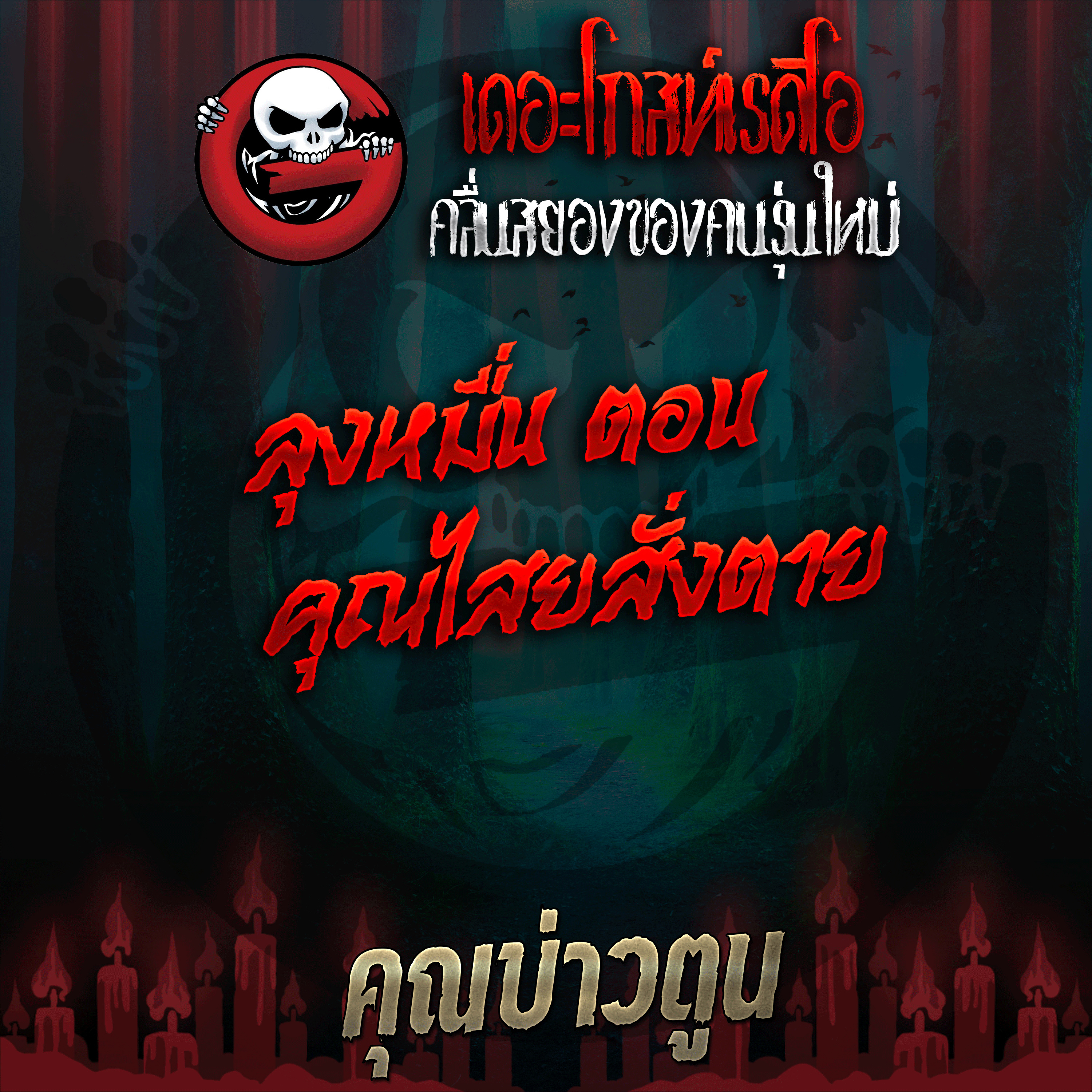 The Ghost Radio