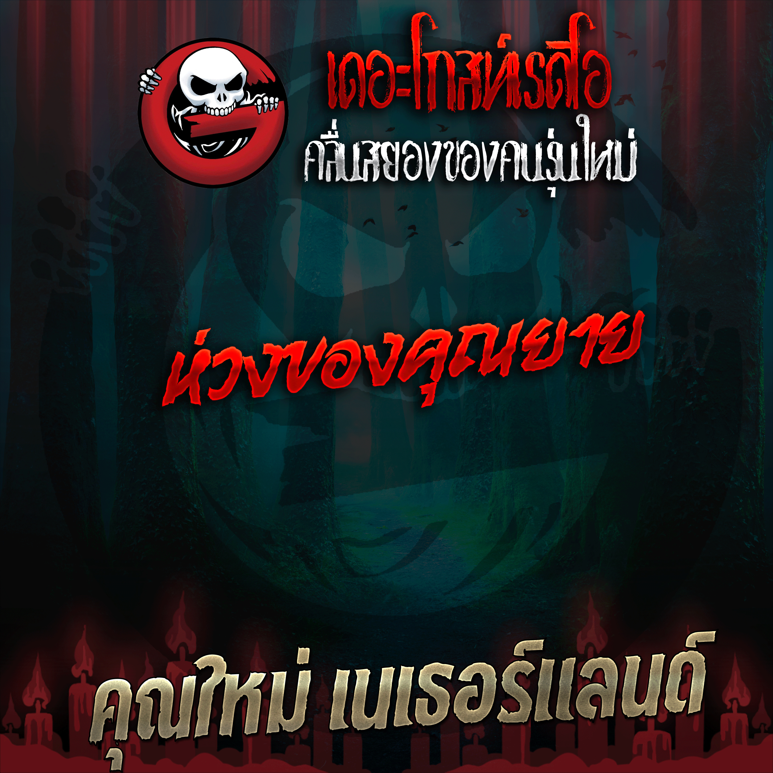 The Ghost Radio