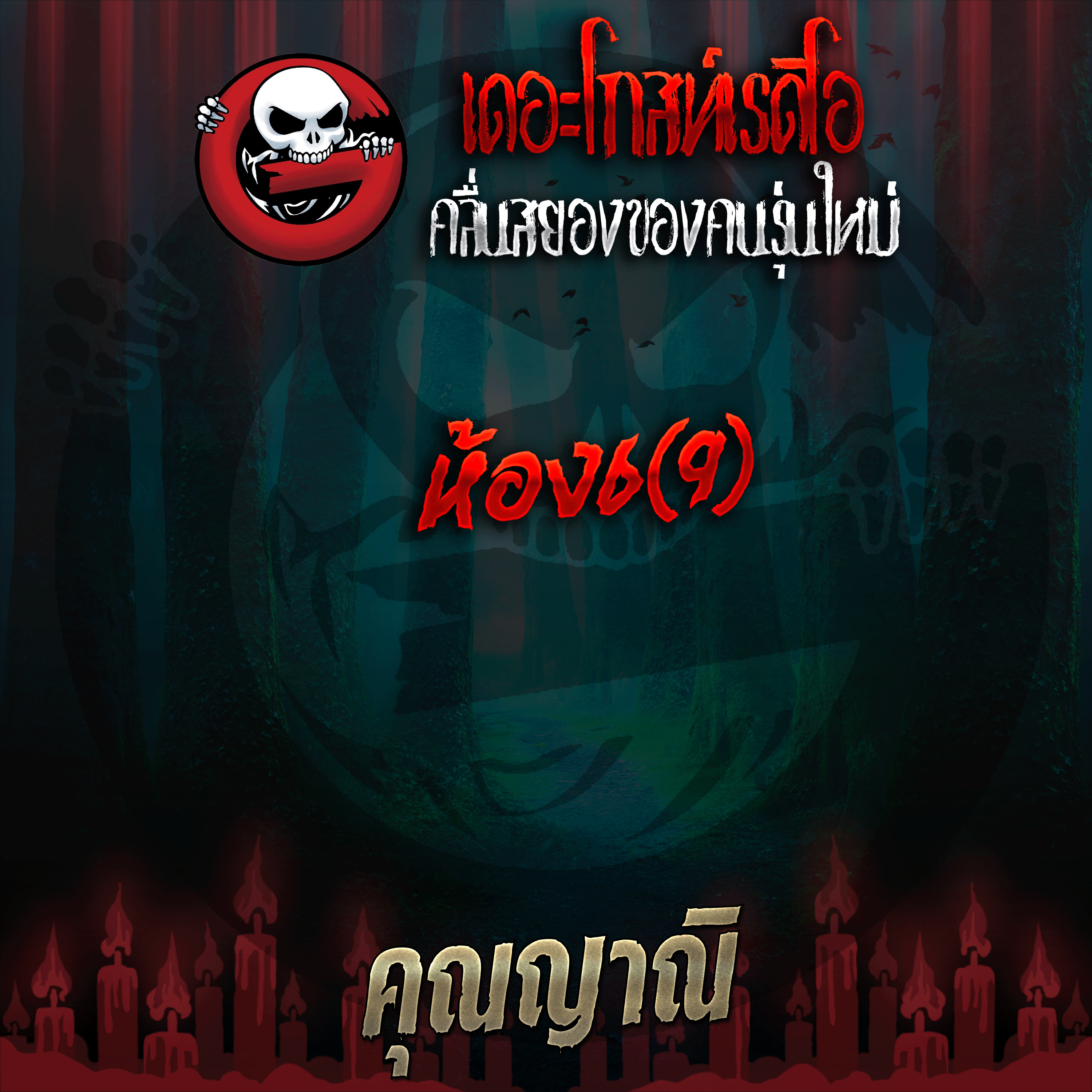 The Ghost Radio