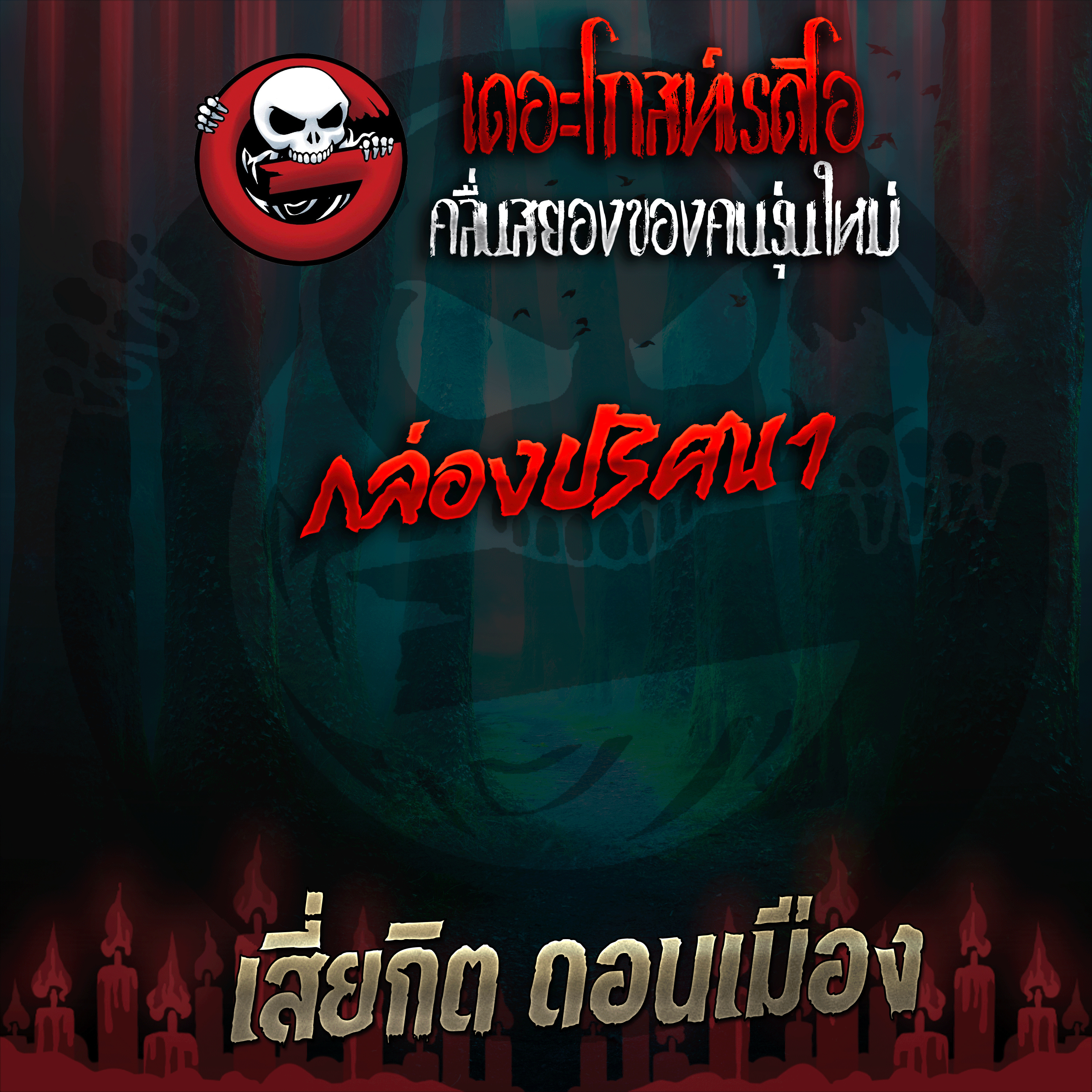 The Ghost Radio