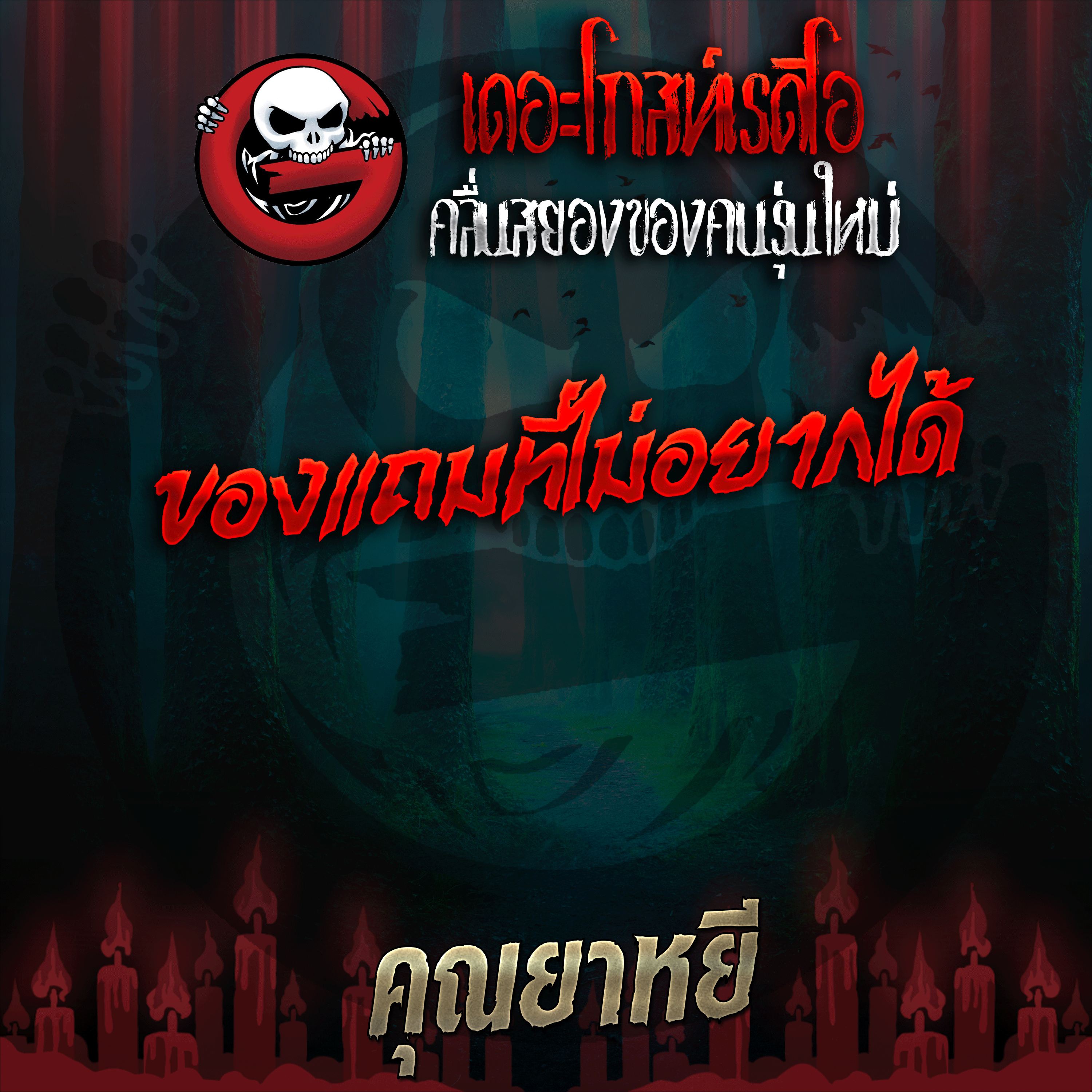 The Ghost Radio