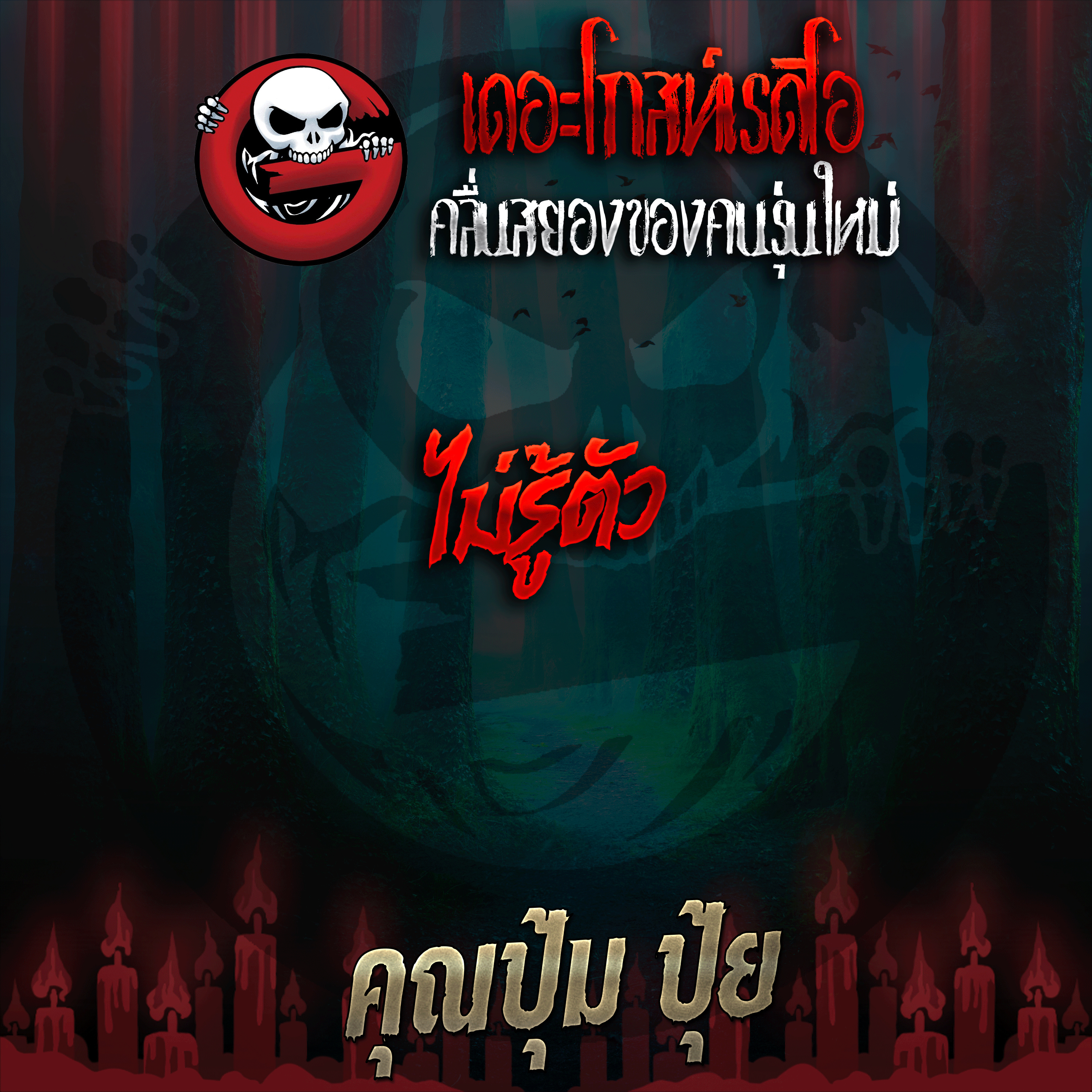 The Ghost Radio