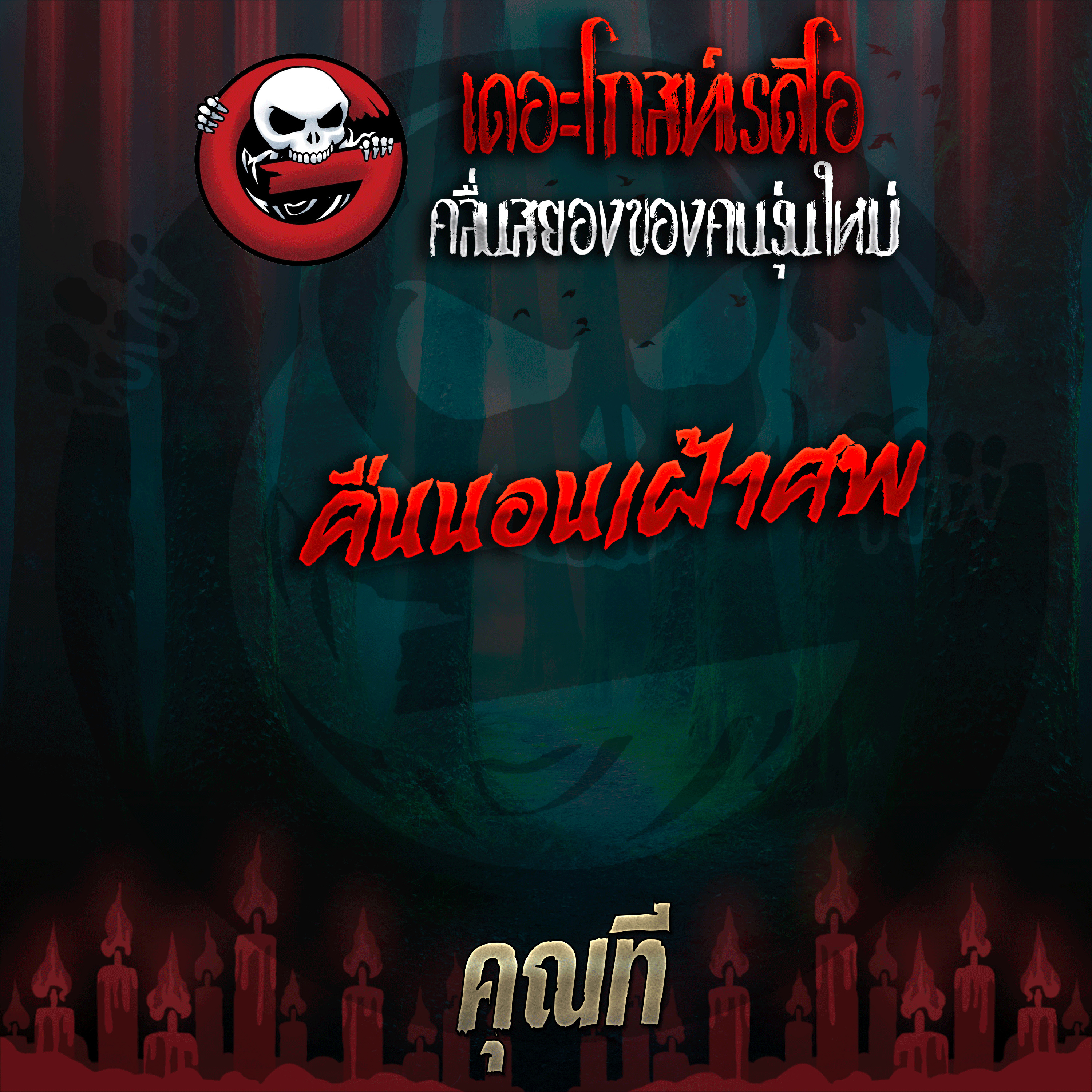 The Ghost Radio