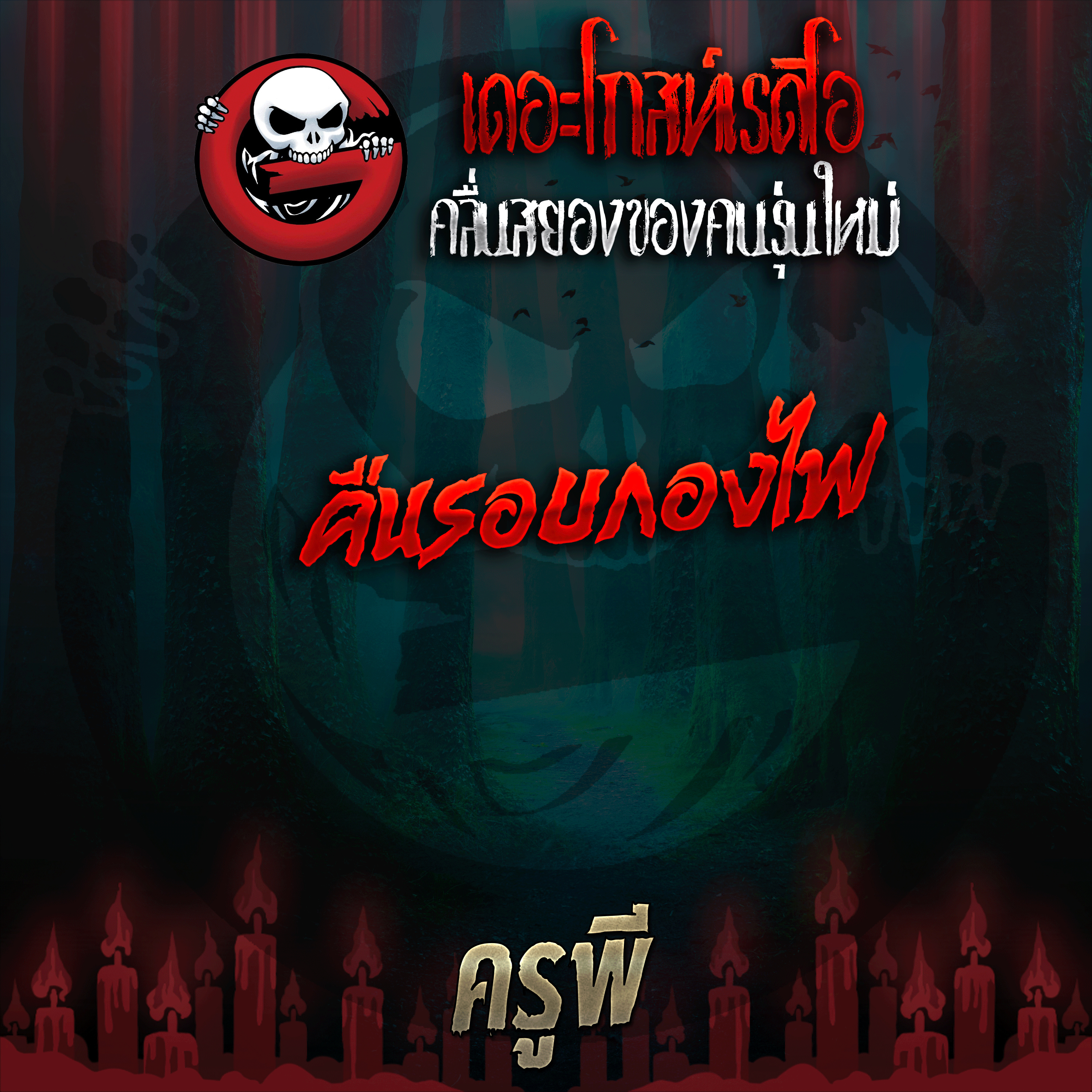 The Ghost Radio