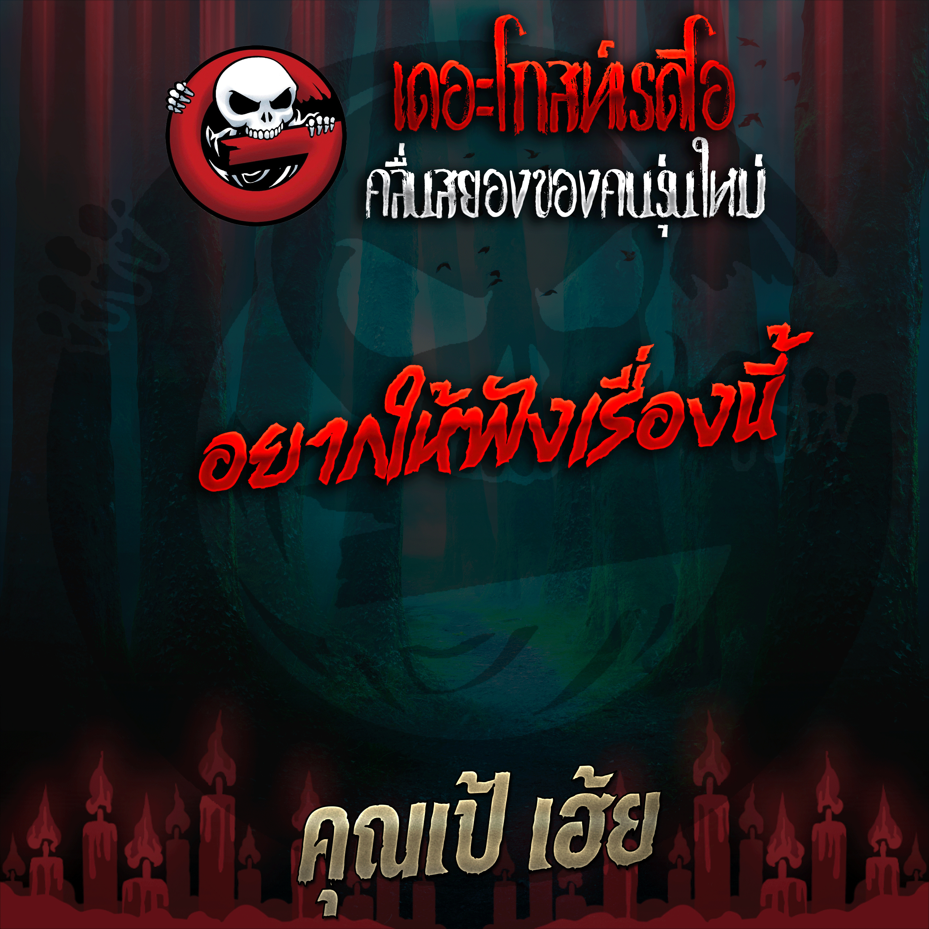 The Ghost Radio