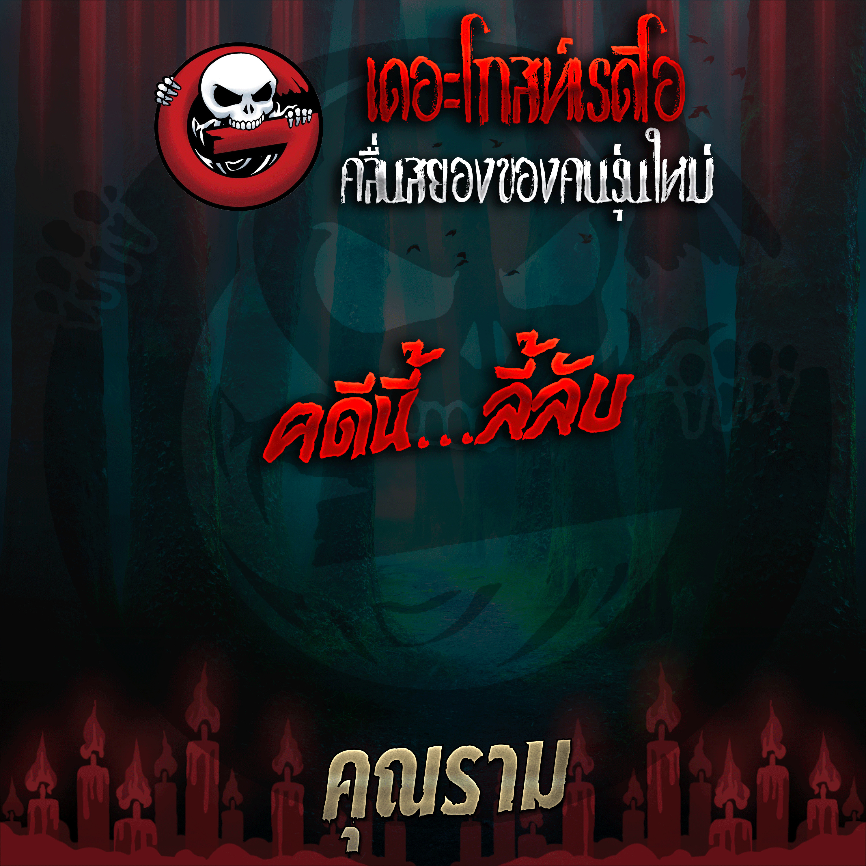 The Ghost Radio