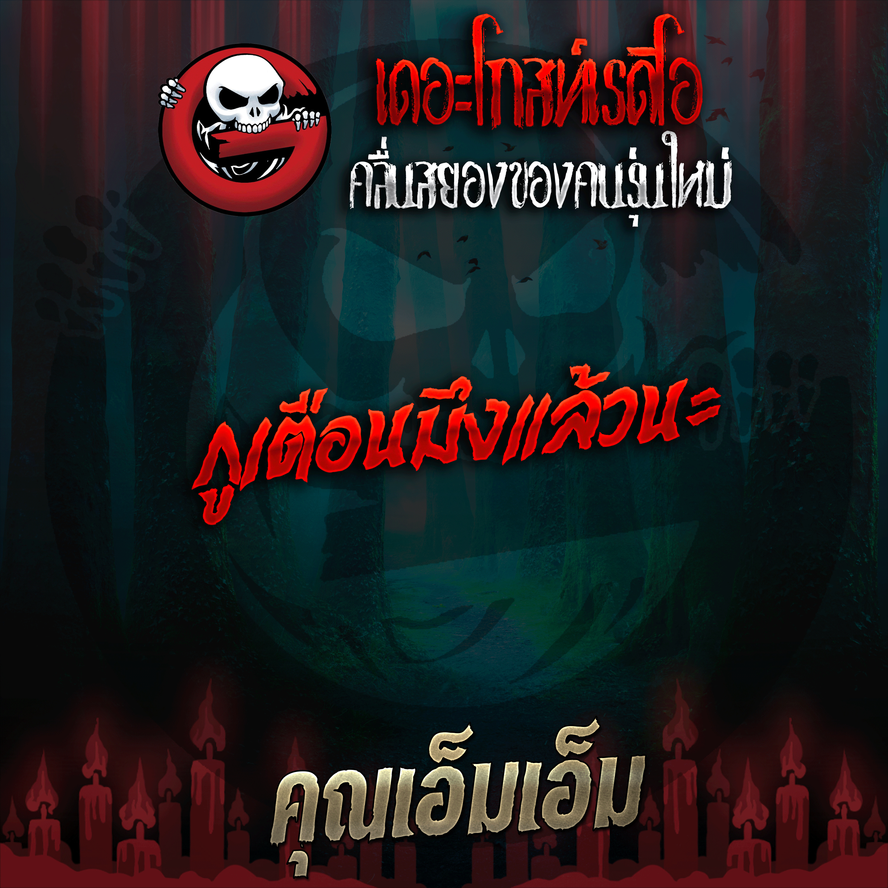 The Ghost Radio