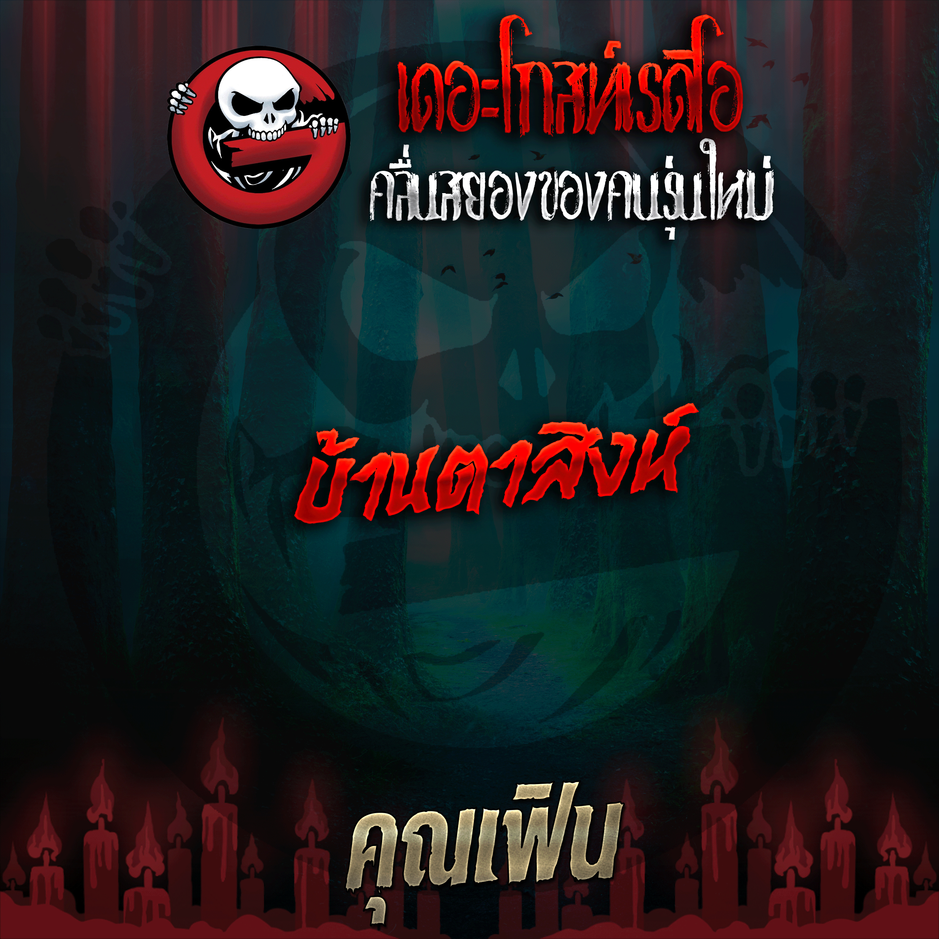 The Ghost Radio