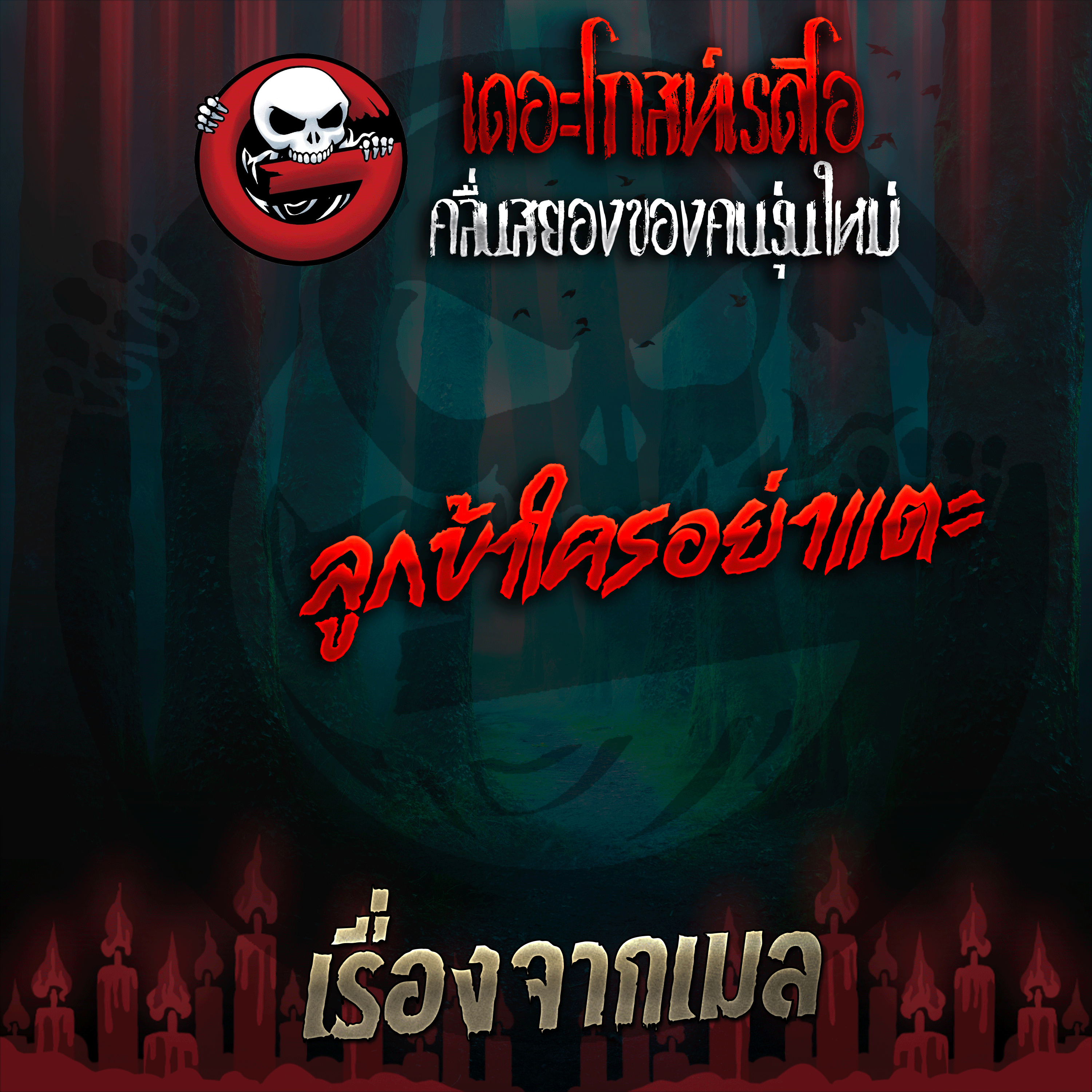 The Ghost Radio