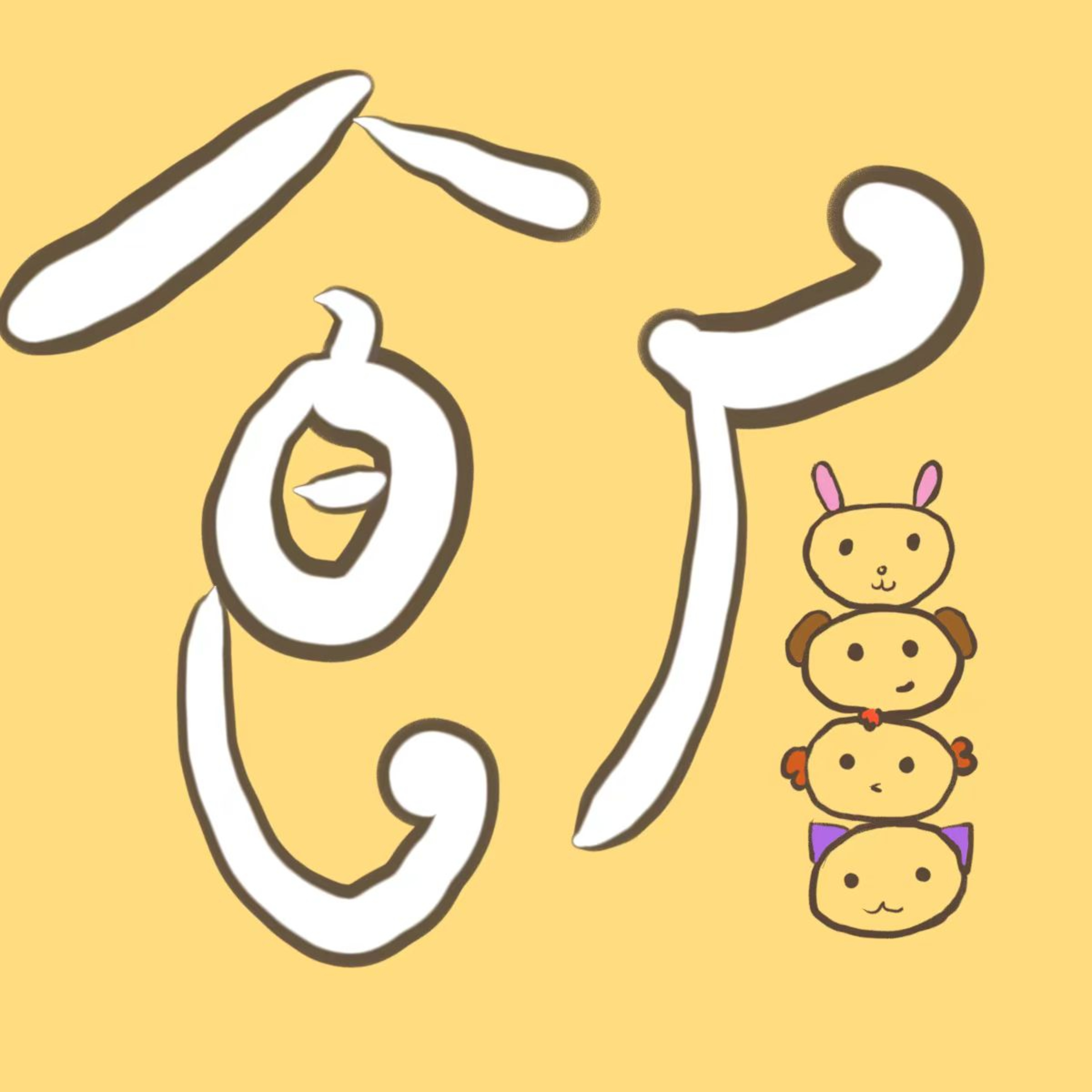 第17期 身在局中：这个饭就非吃不可吗 episode artwork