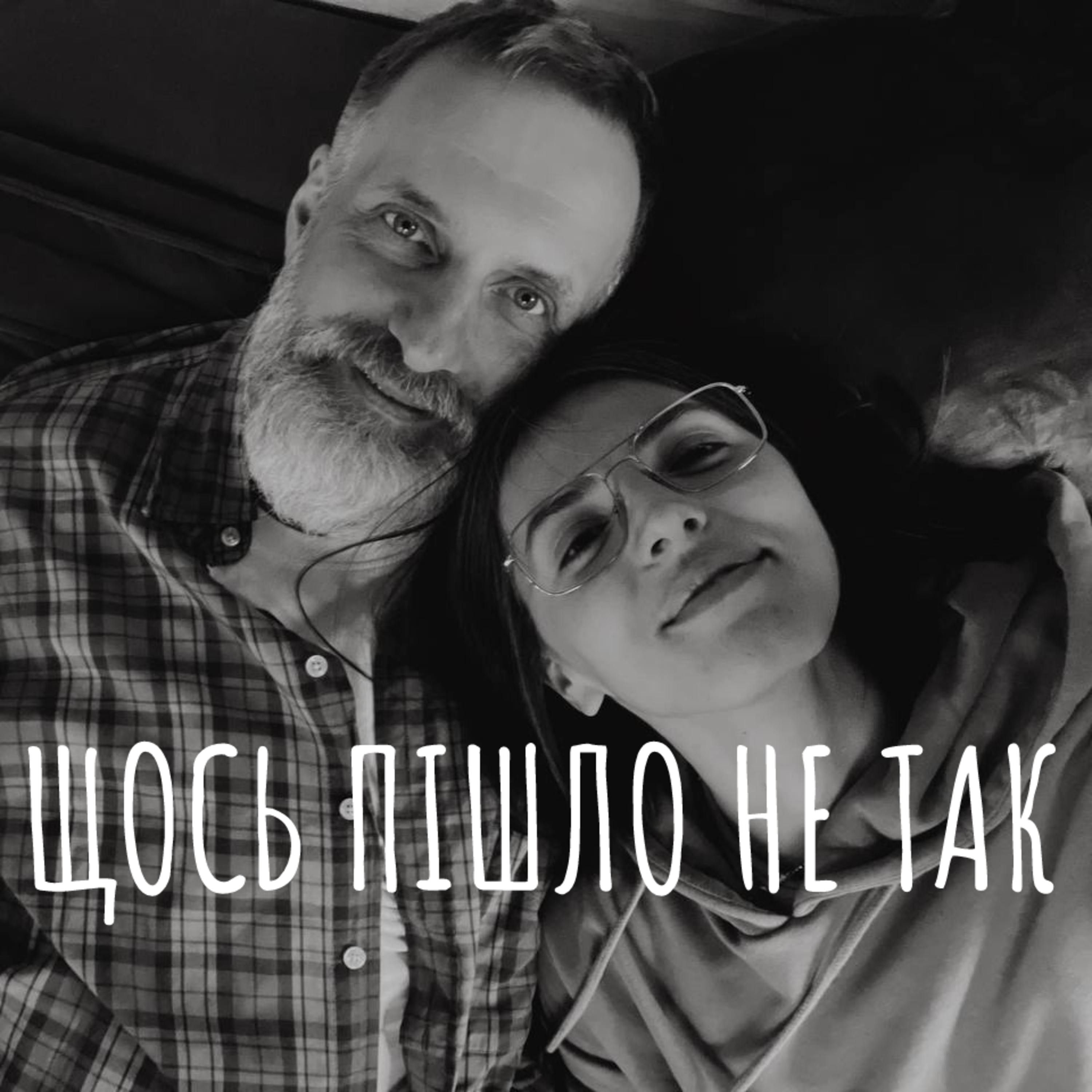 e5: Емоції episode artwork