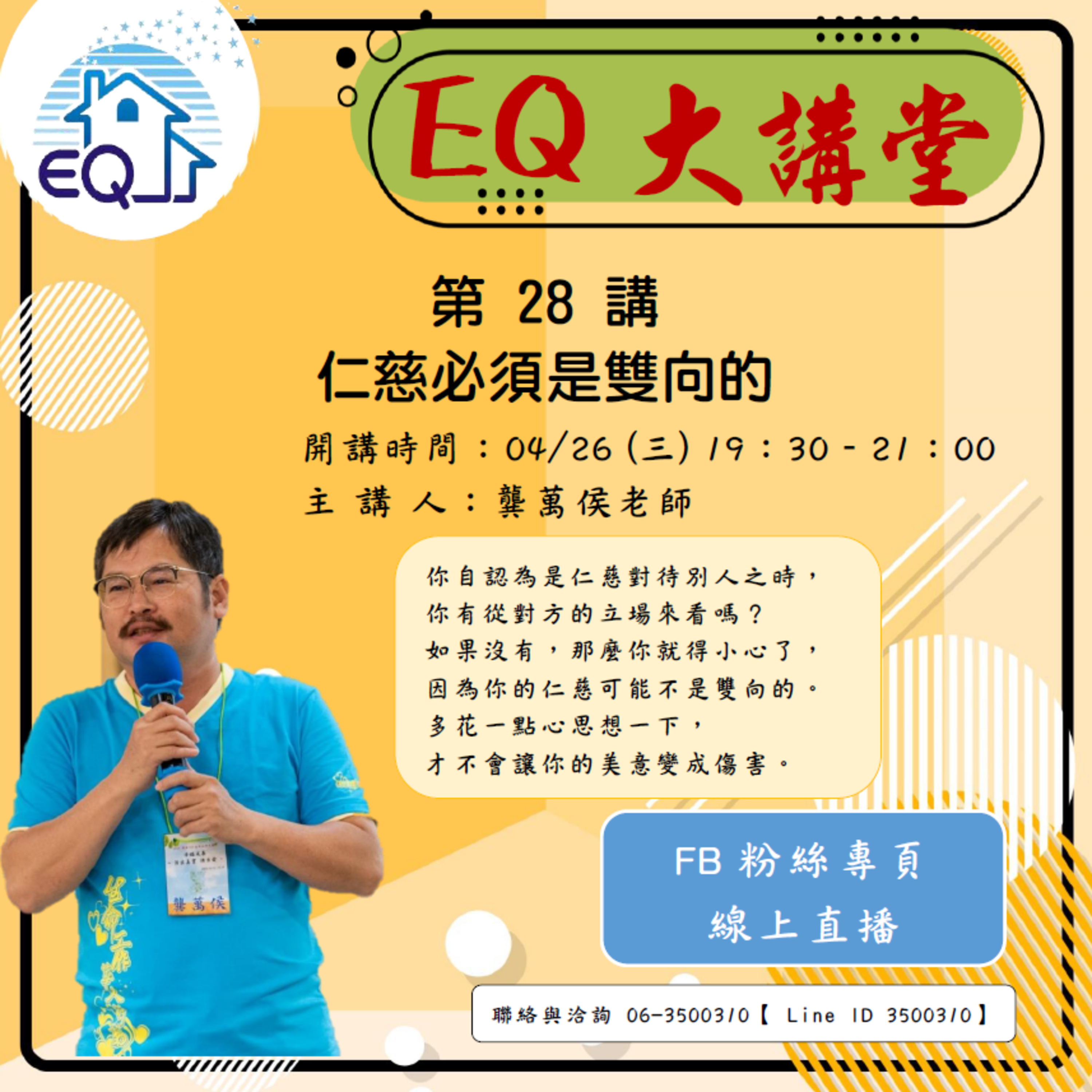 【EQ大講堂】第28講 仁慈必須是雙向的 episode artwork