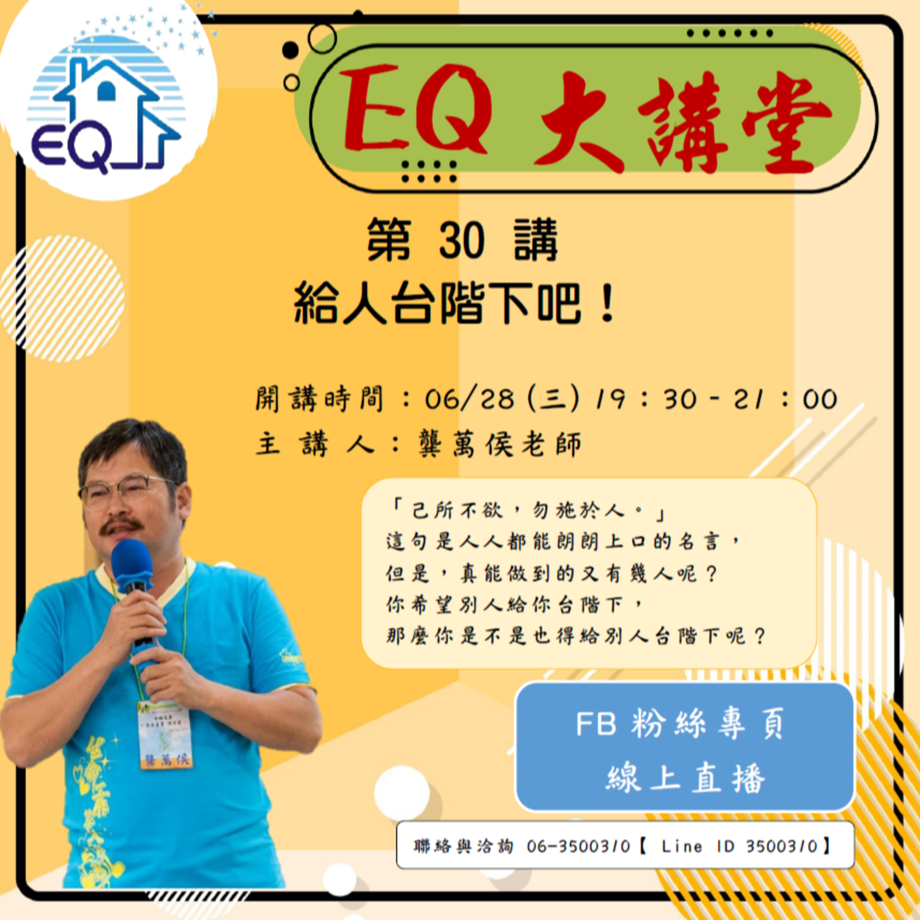 【EQ大講堂】 第30講 給人台階下吧! episode artwork