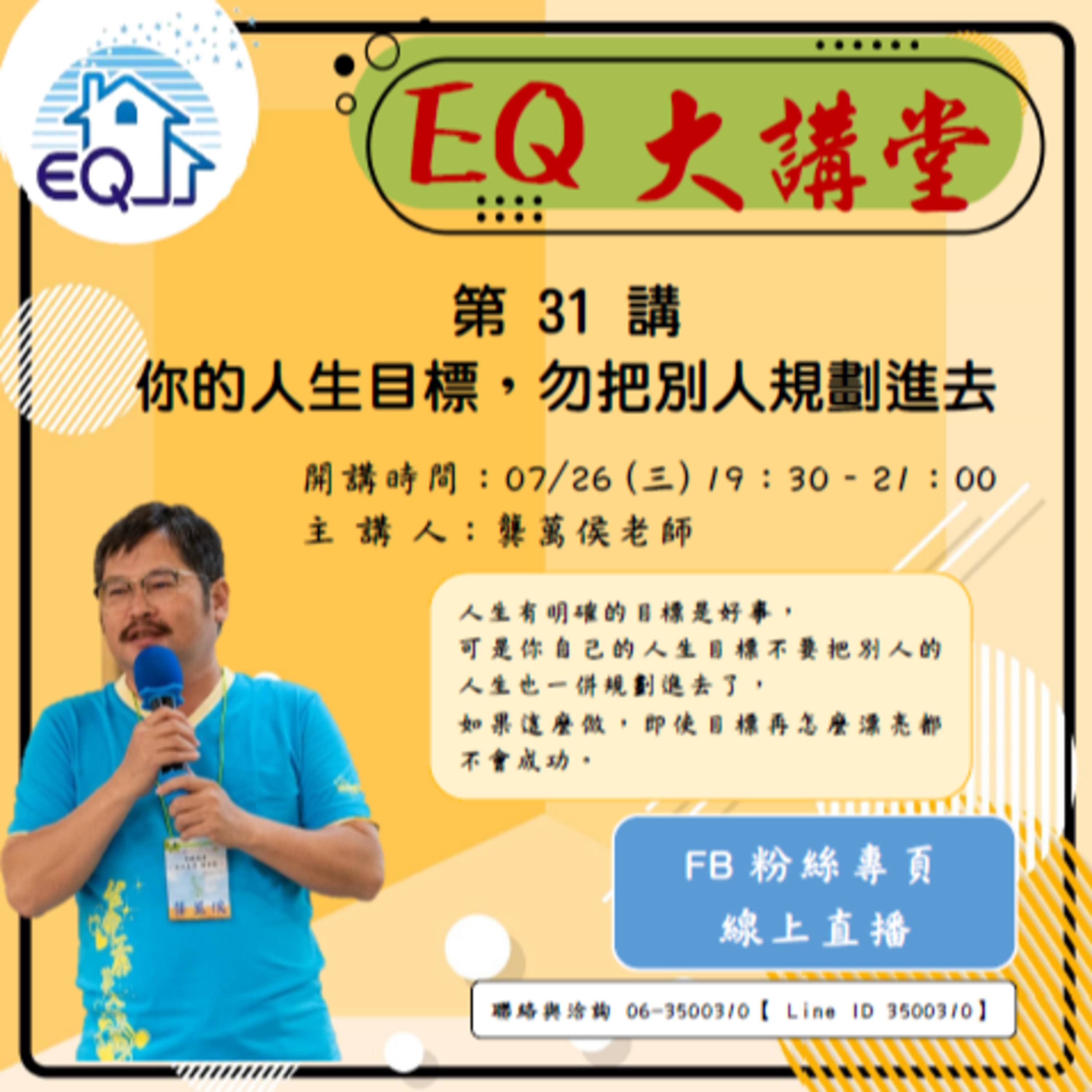 【EQ大講堂】 第31講 你的人生目標，勿把別人規劃進去 episode artwork