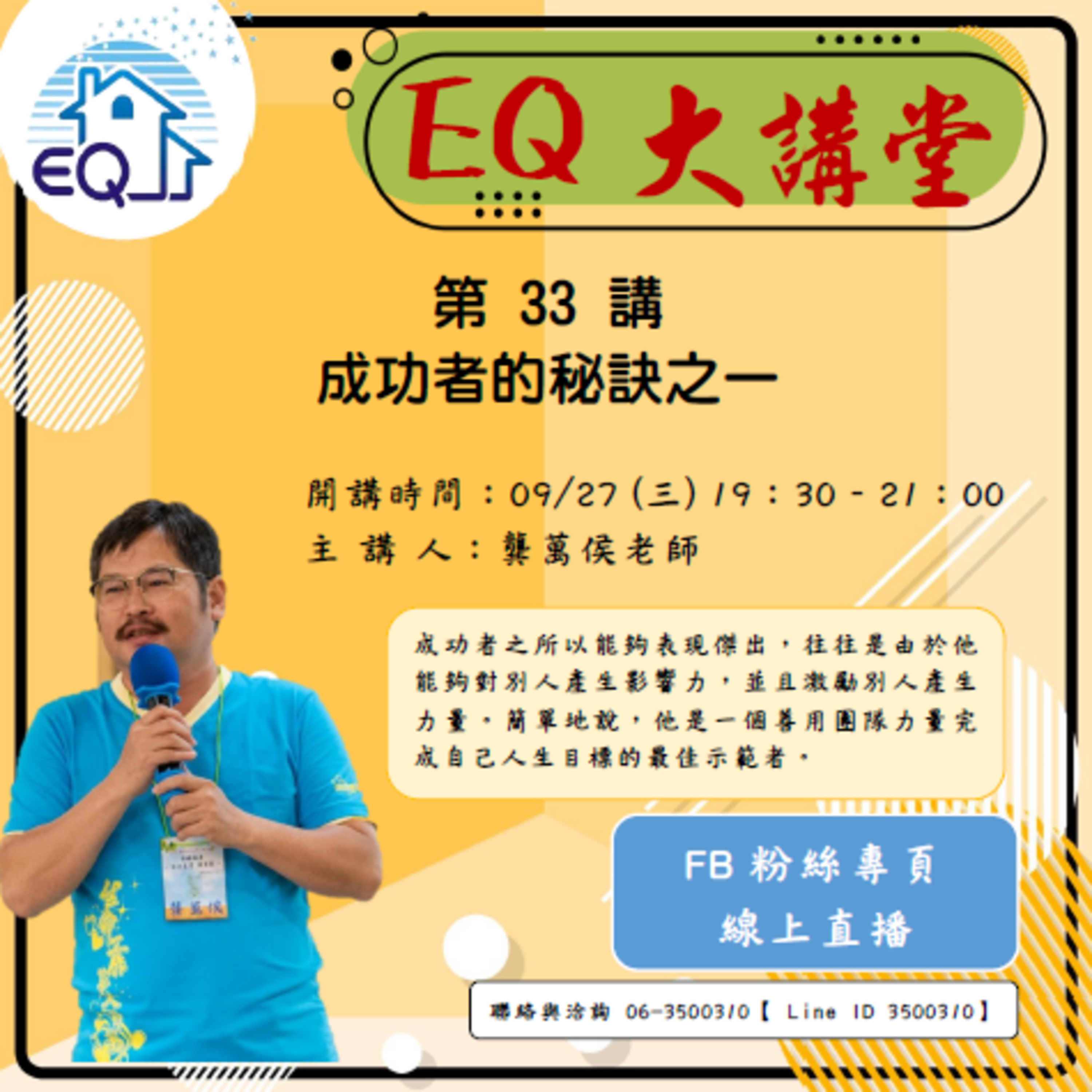 【EQ大講堂】 第33講 「成功者的秘訣之一」 episode artwork