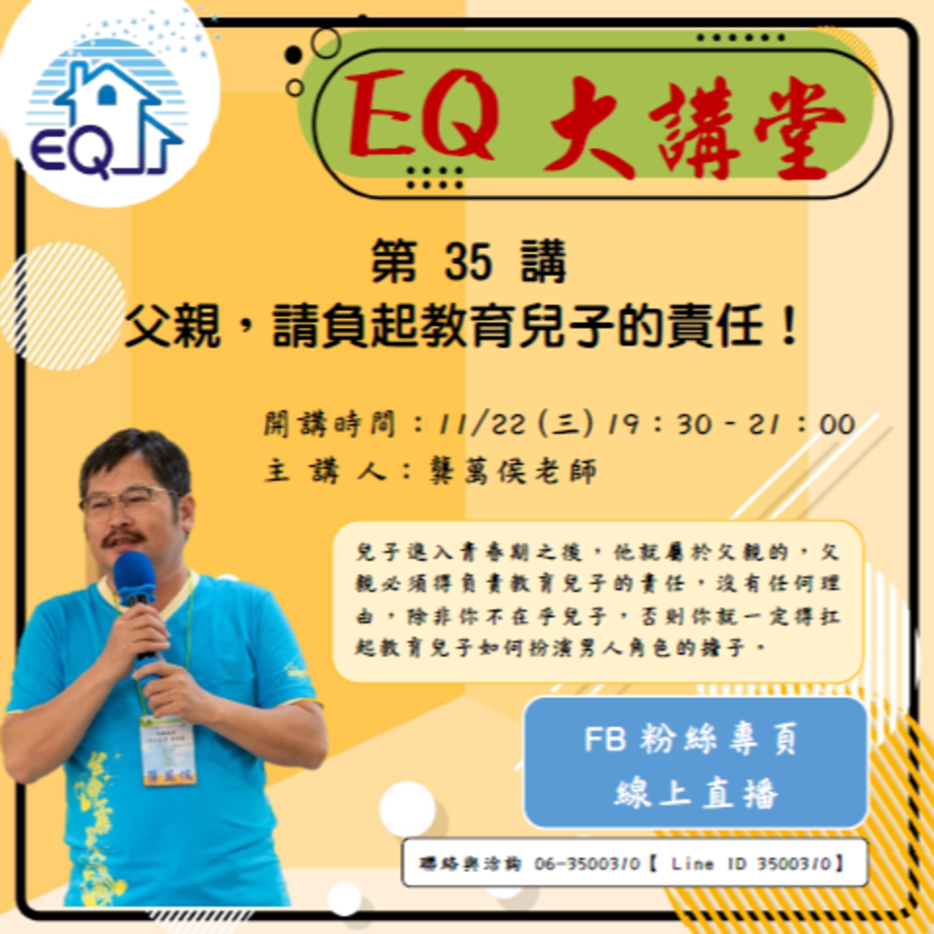 【EQ大講堂】第35講 父親，請負起教育兒子的責任！ episode artwork