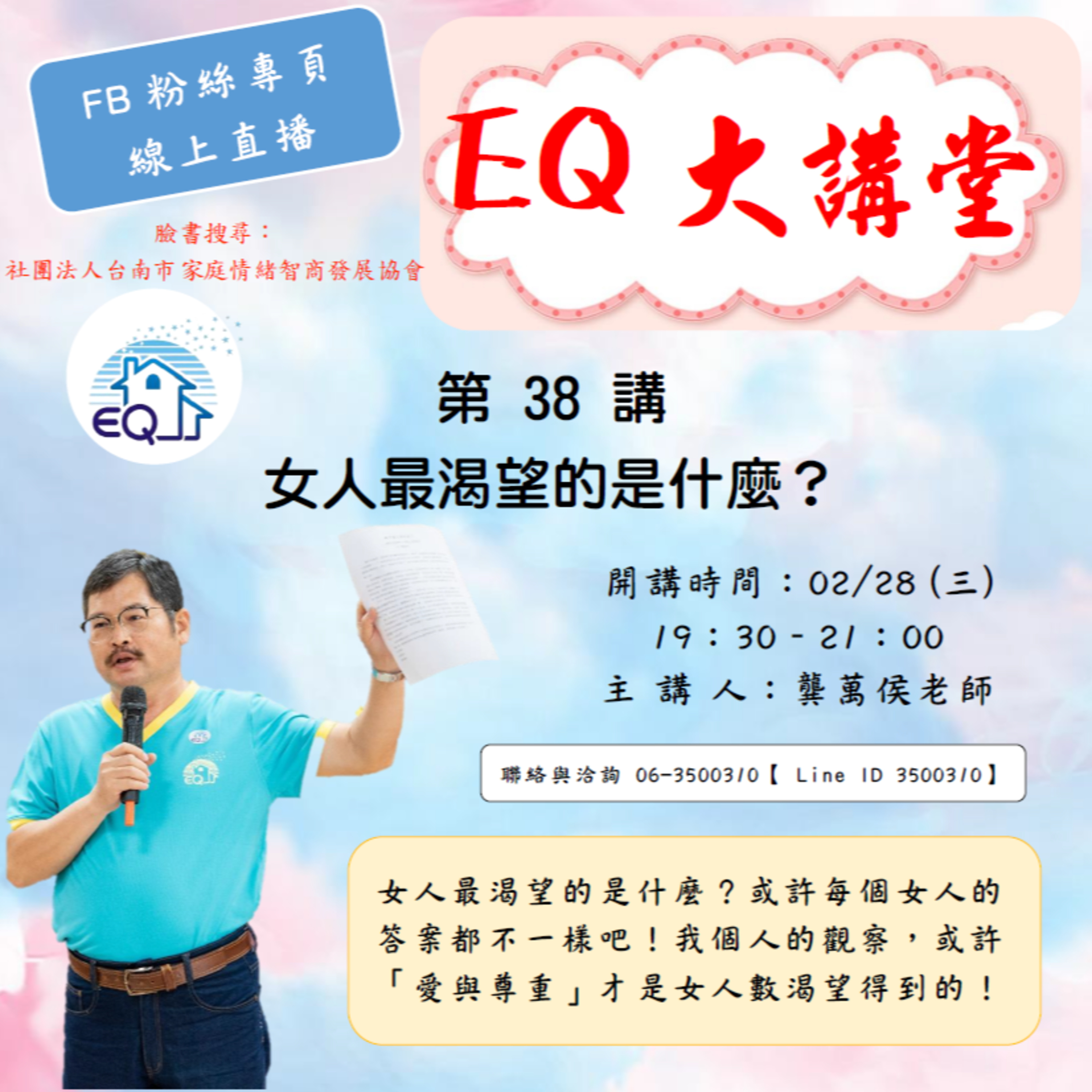 【EQ大講堂】第38講 女人最渴望的是什麼？ episode artwork