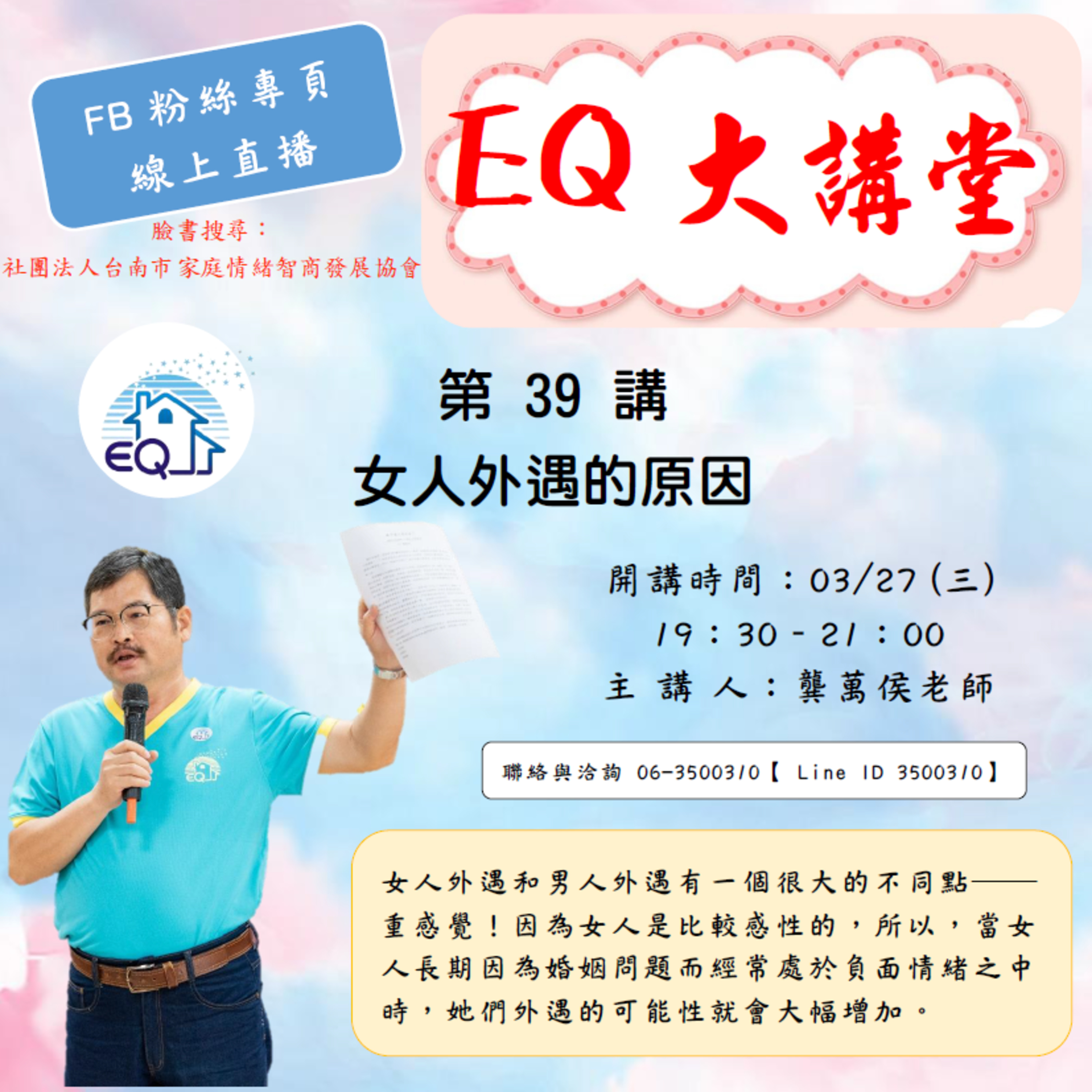 【EQ大講堂】第39講 女人外遇的原因 episode artwork