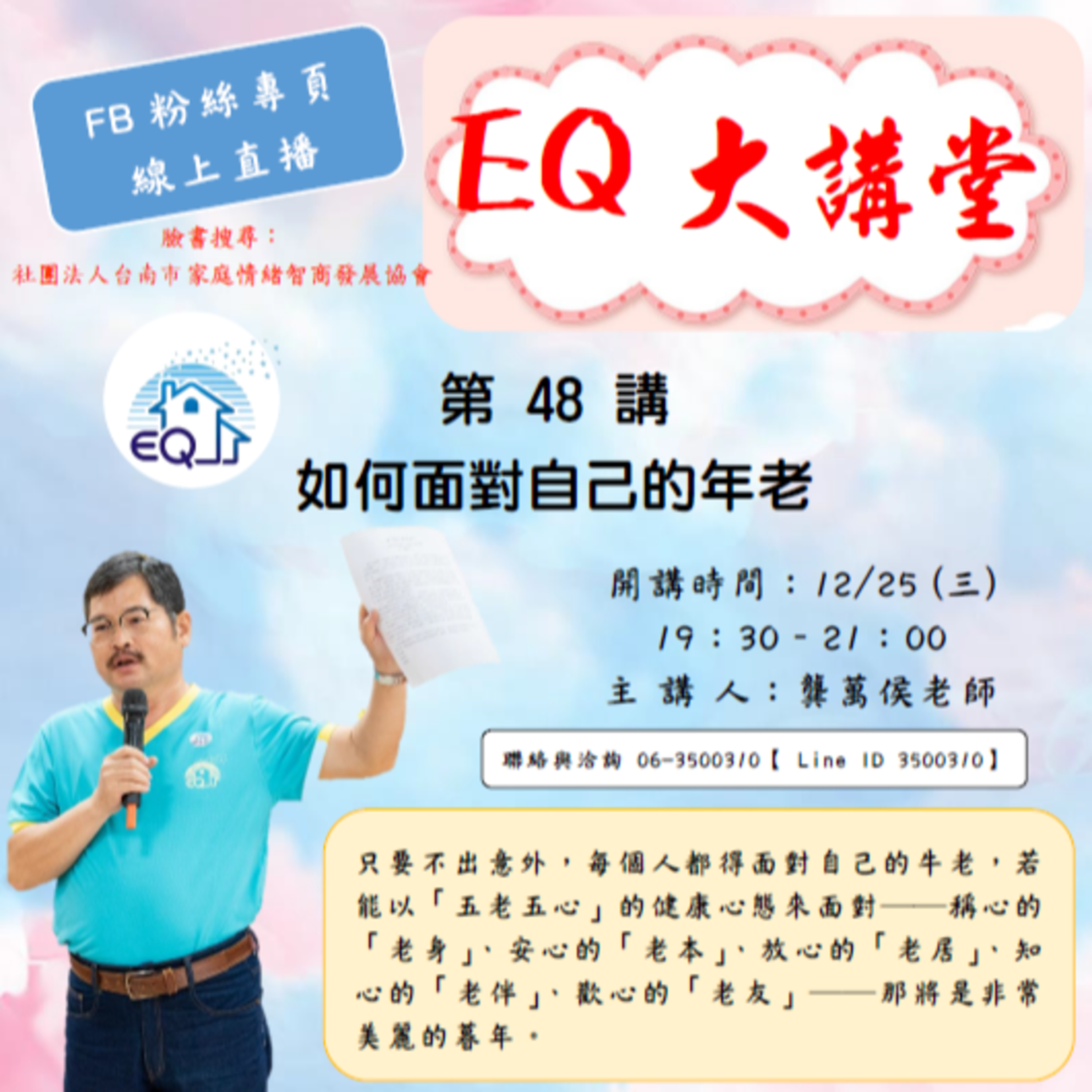 【EQ大講堂】 第48講 如何面對自己的年老？ episode artwork