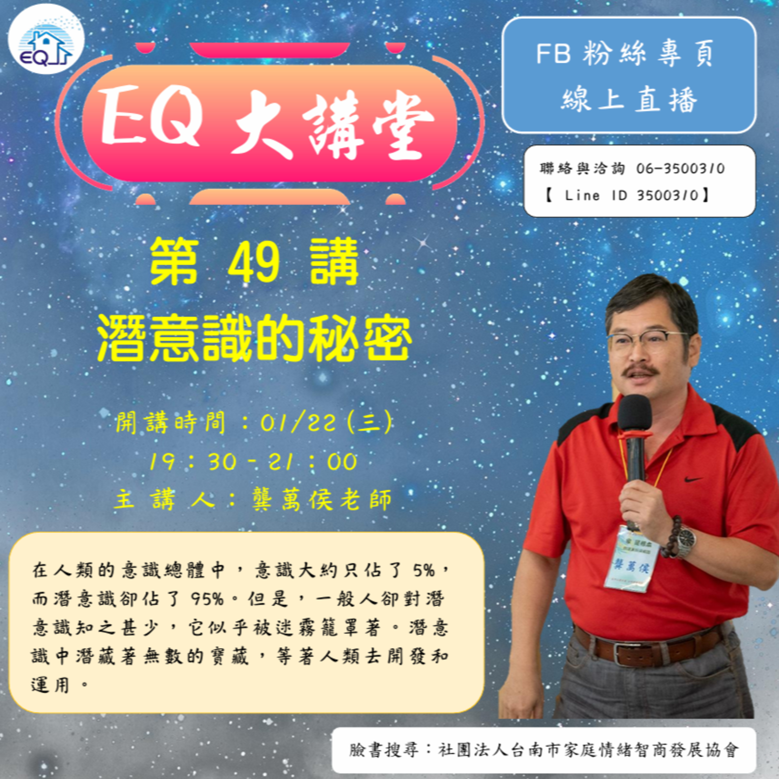 【EQ大講堂】 第49講 潛意識的秘密 episode artwork