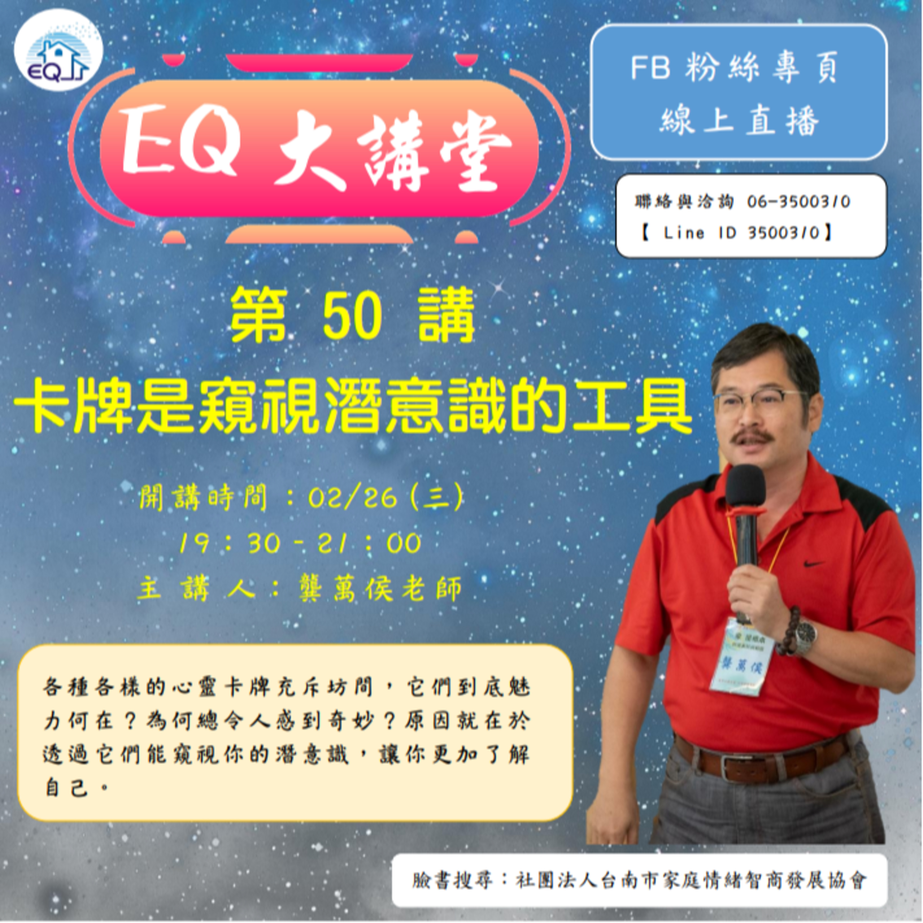 【EQ大講堂】 第50講 卡牌是窺視潛意識的工具 episode artwork