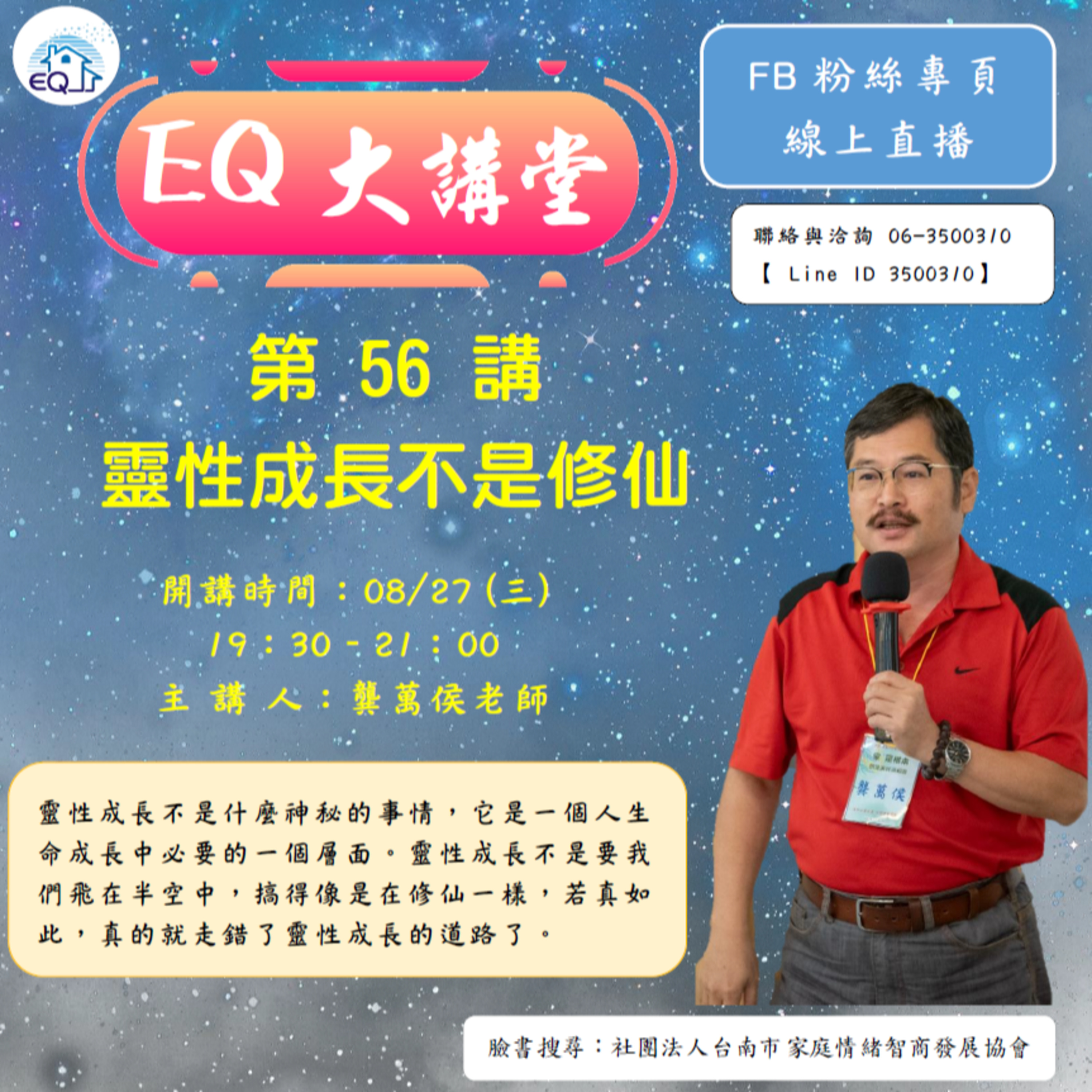 【EQ大講堂】 第56講 靈性成長不是修仙 episode artwork
