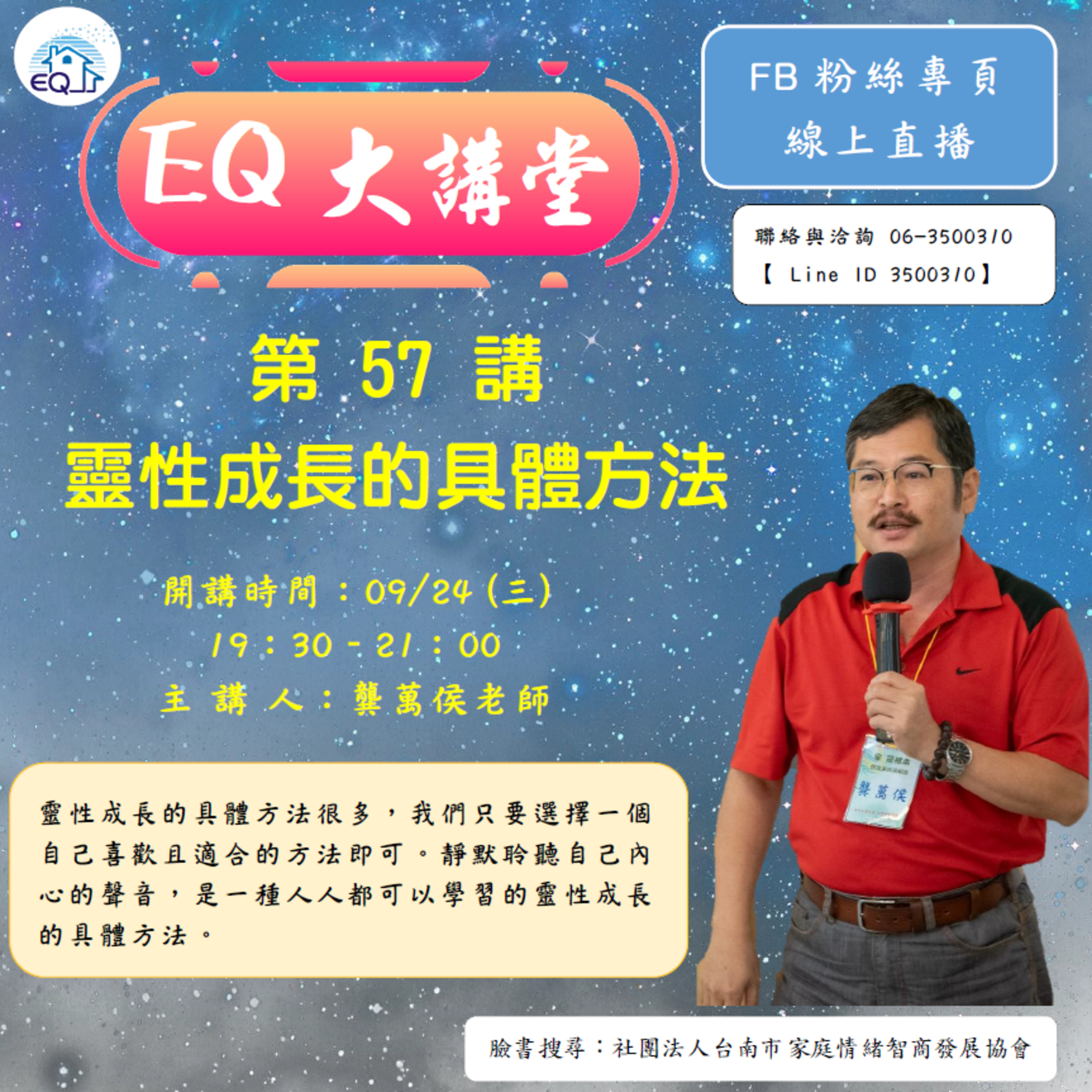 【EQ大講堂】 第57講 靈性成長的具體方法 episode artwork