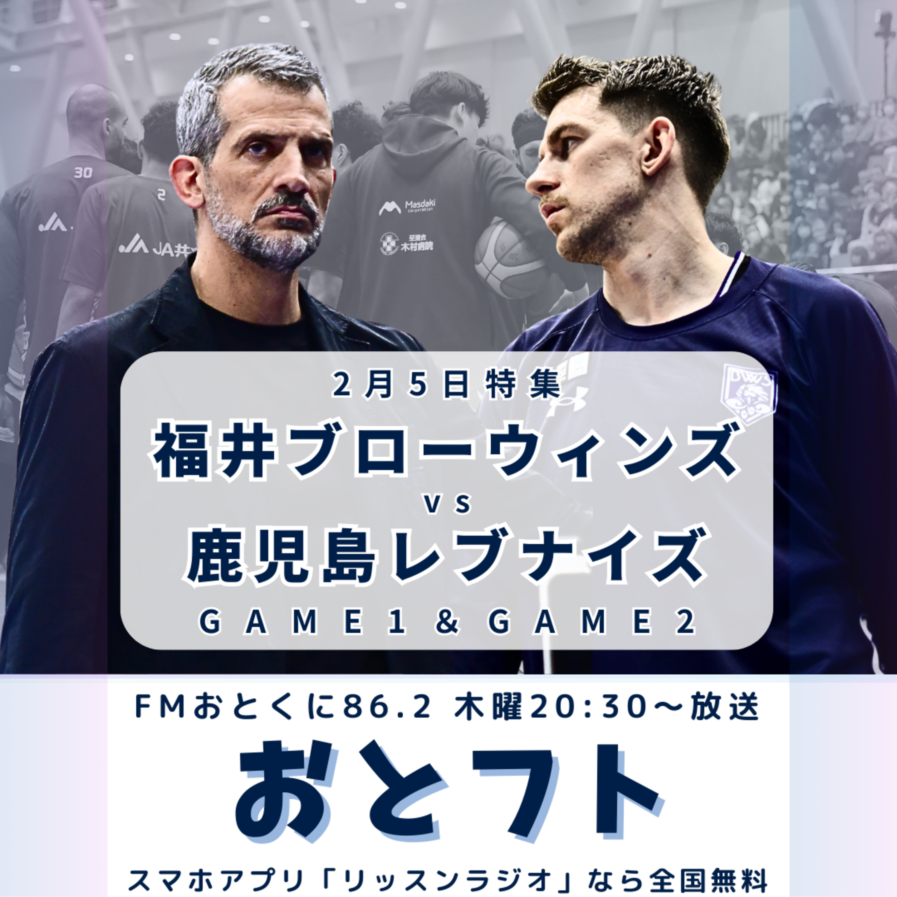 激戦の福井ブローウィンズvs鹿児島レブナイズ！GAME1＆GAME2の記者会見を放送