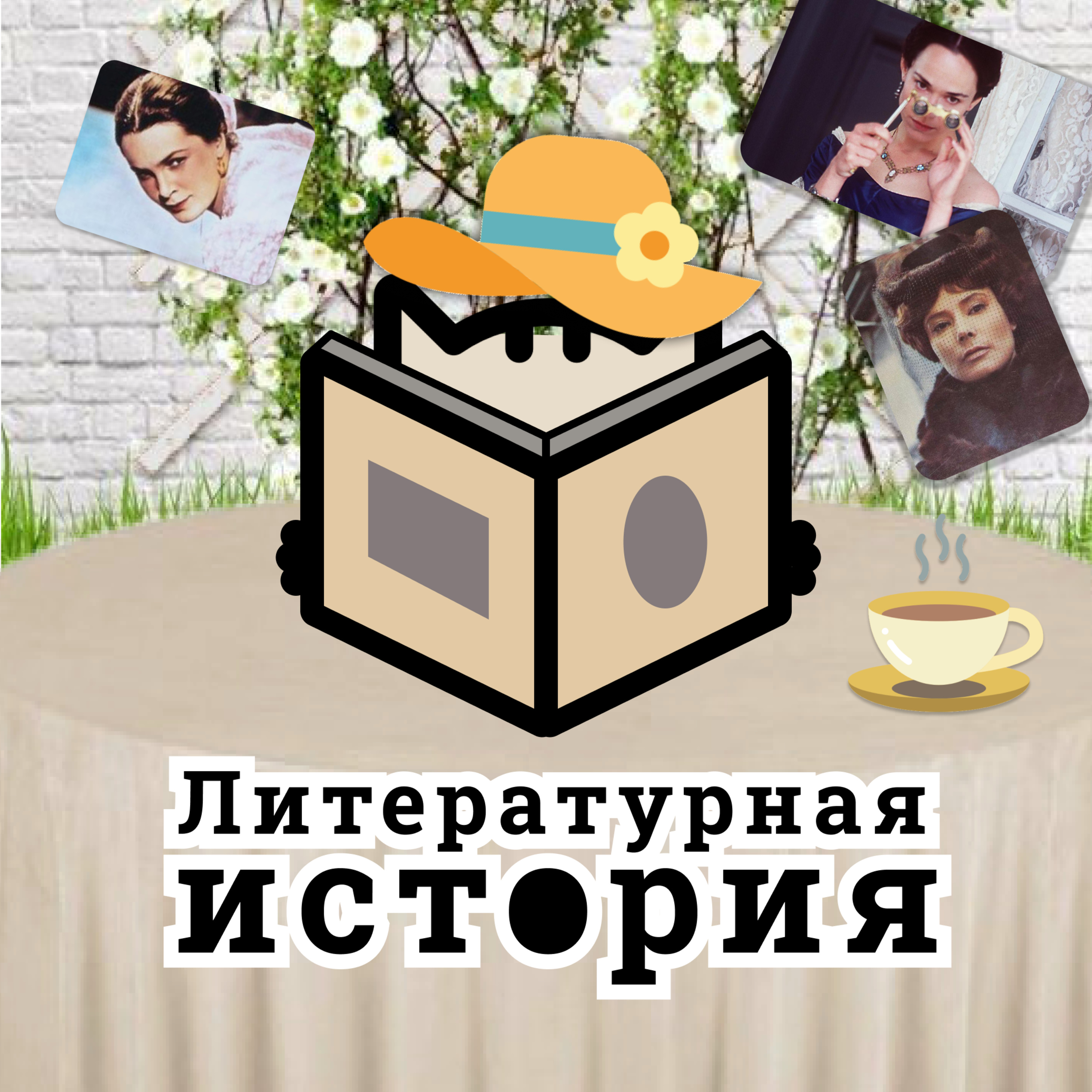 С10Э6: Женщина, которой дали голос. Солилоквий Молли Блум в “Улиссе” и Нора Барнакл как муза Джеймса Джойса episode artwork