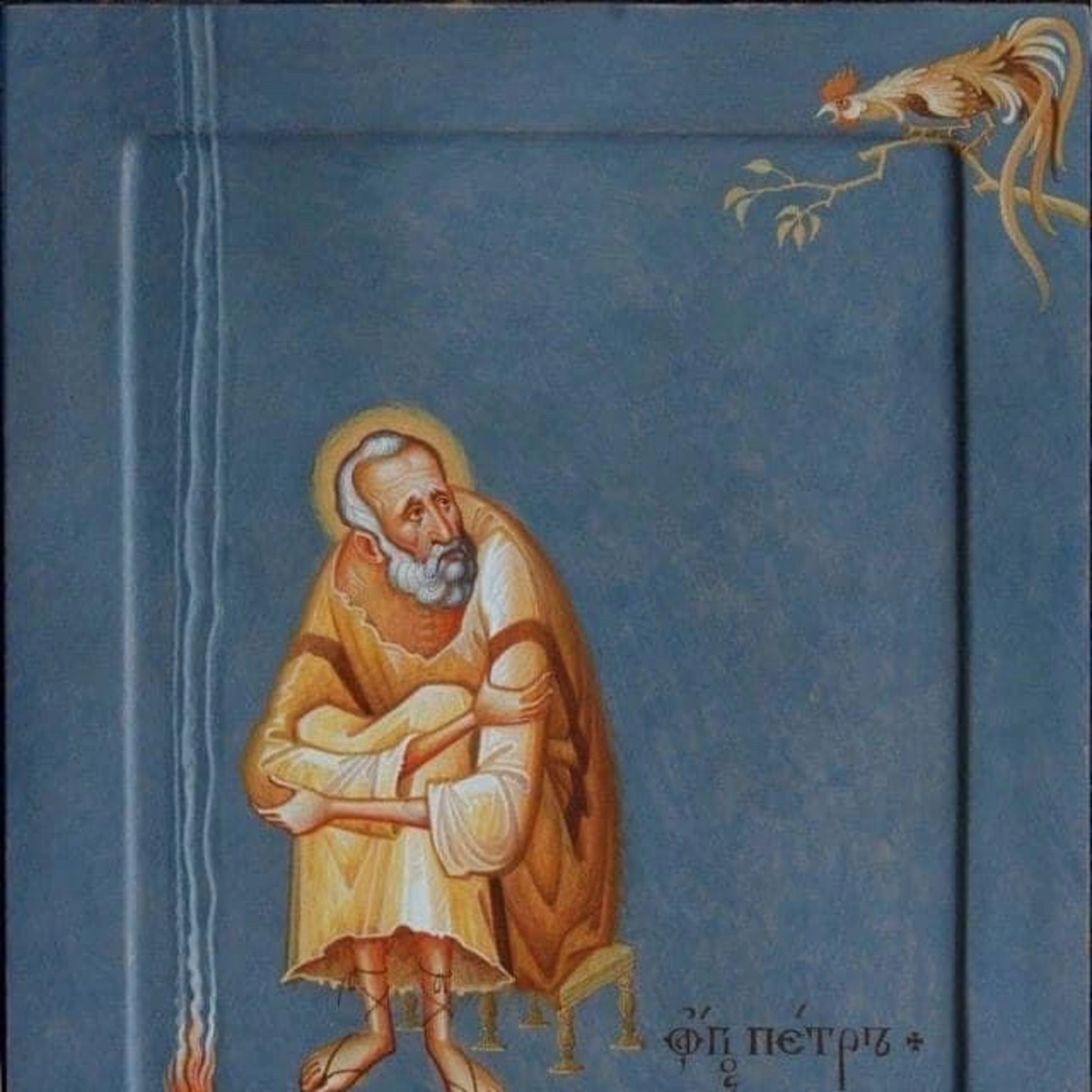 Sunday’s OT and Epistle—Amos 9:11-15; Romans 12:6-16; Confession of St Peter—Mark 8:27–9:1