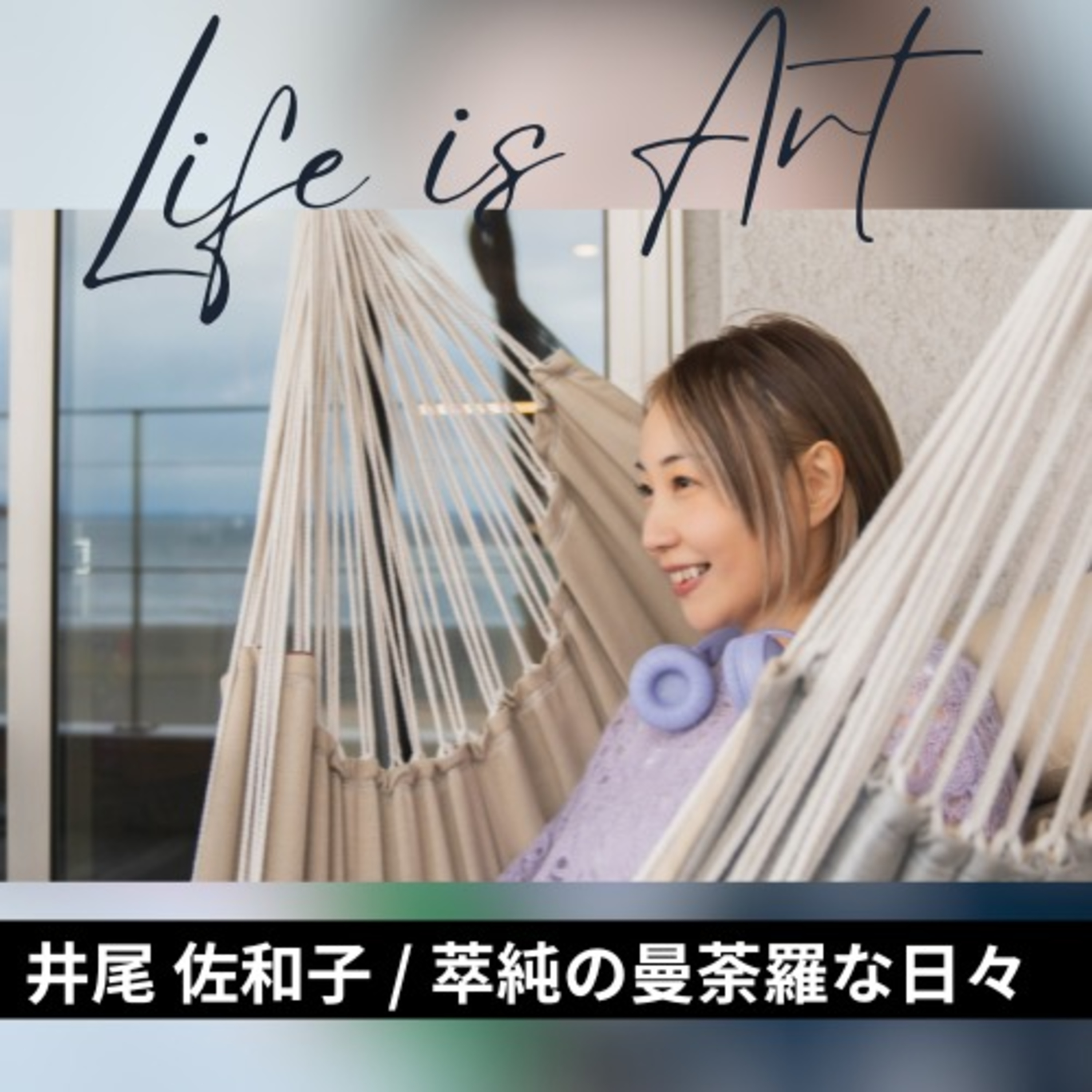 リーダーがメンバーを管理・コントロールせず、主体的な動きでチームを作る episode artwork