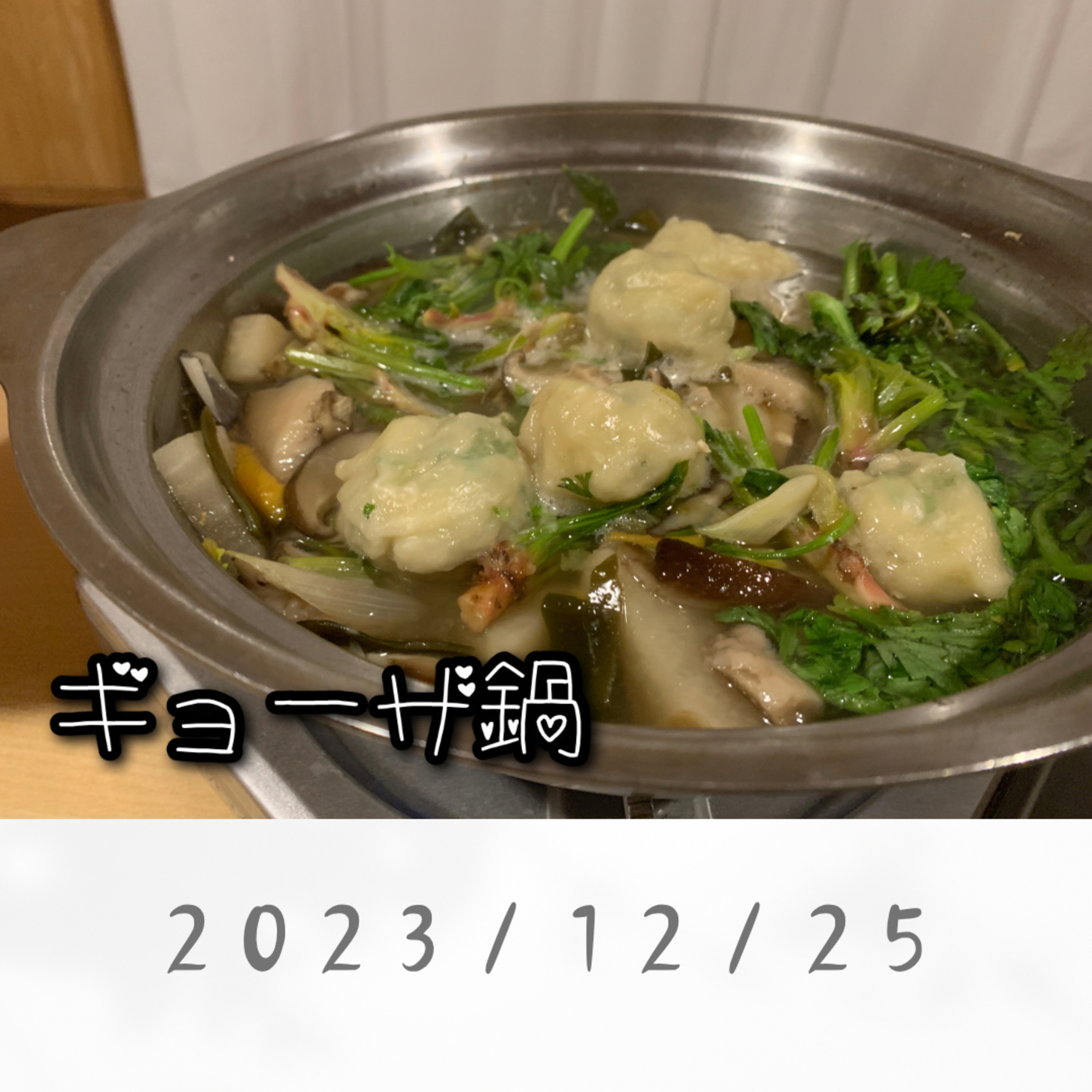 ギョーザ鍋 episode artwork