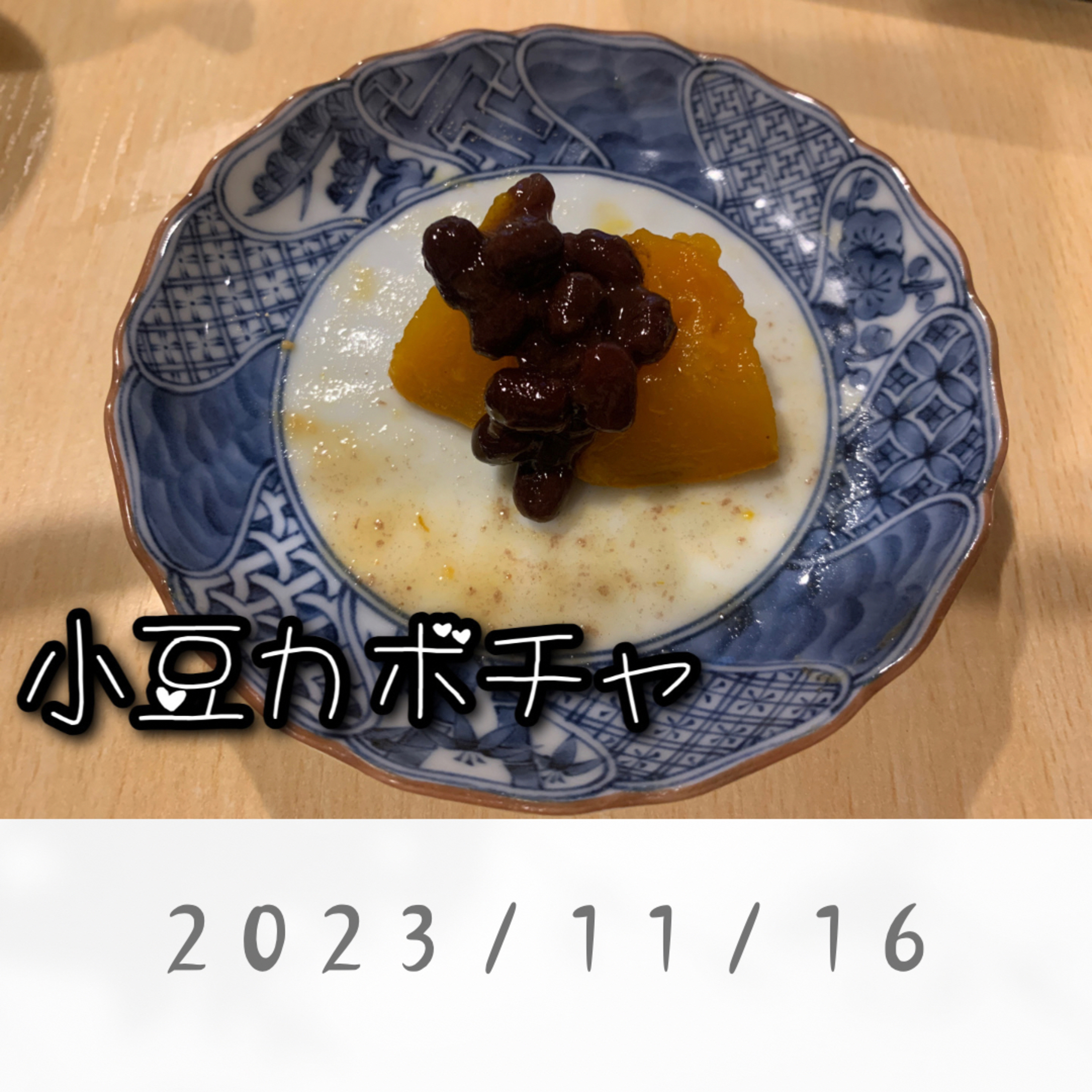 小豆カボチャ episode artwork