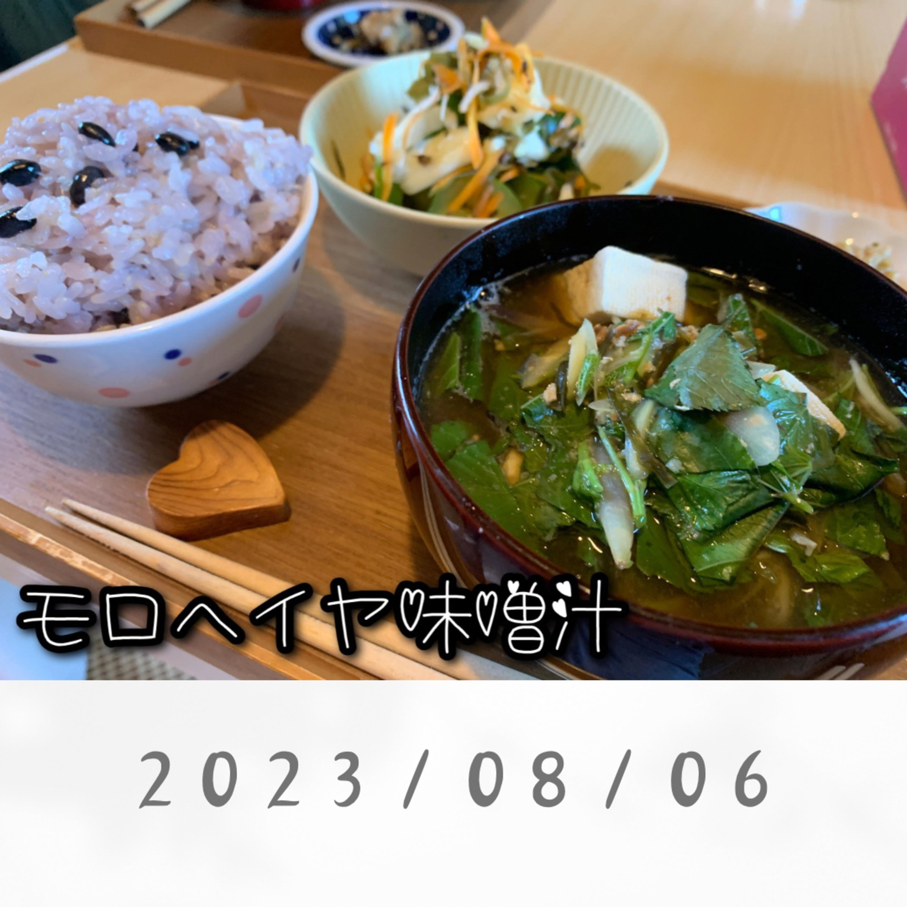 モロヘイヤ味噌汁 episode artwork