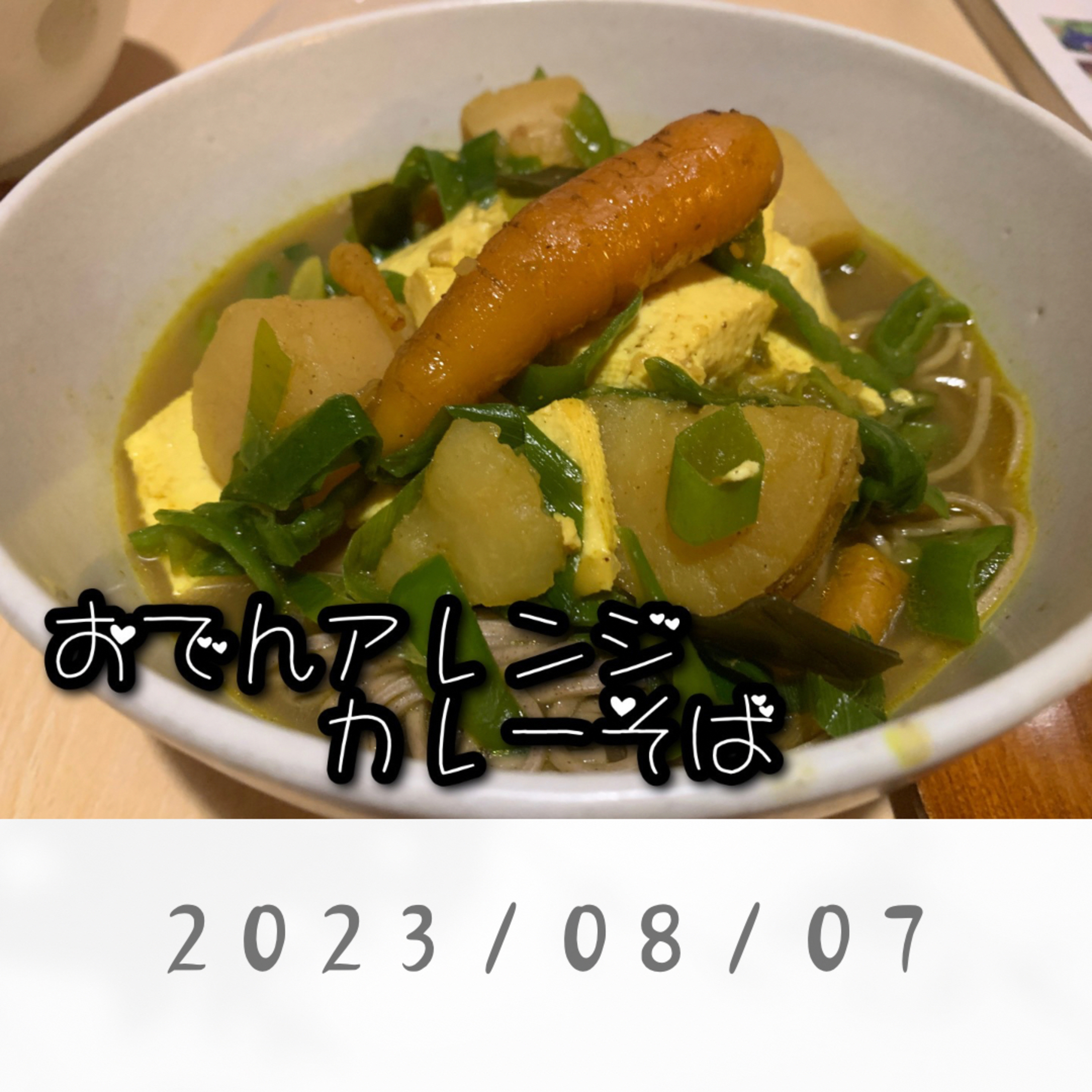 おでんアレンジカレーそば episode artwork