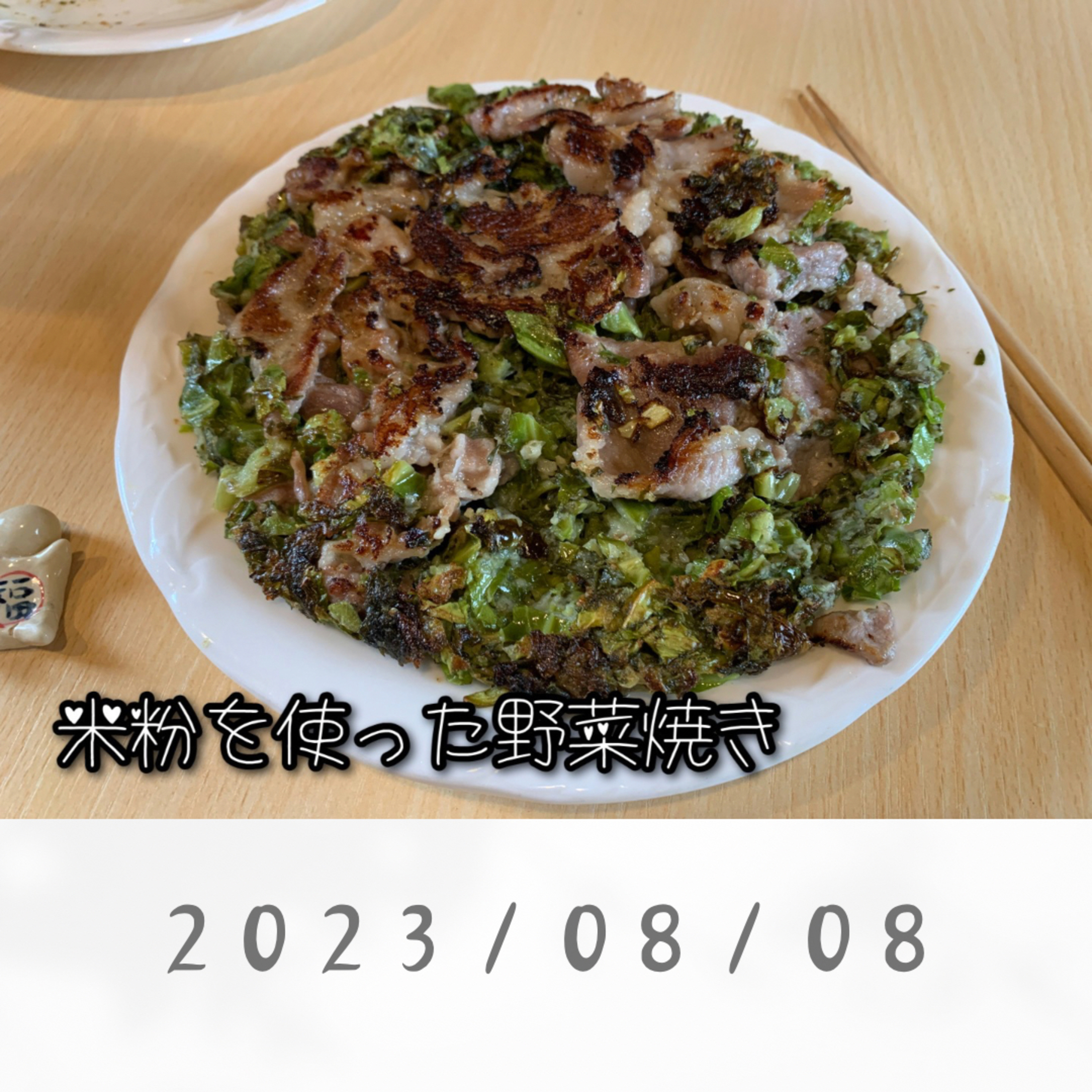 米粉を使った野菜焼き episode artwork