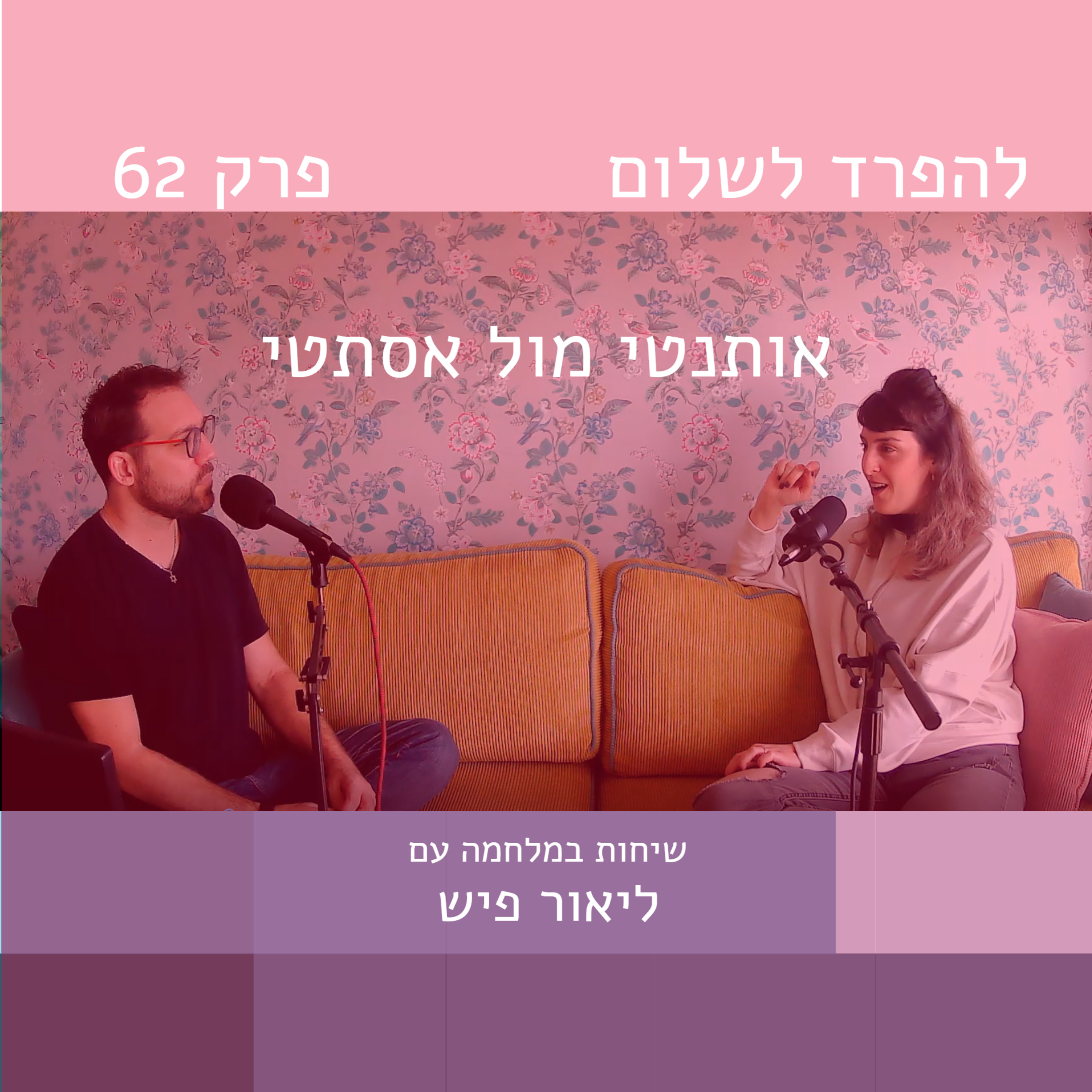 פרק 62 | אודי כגן וארץ נהדרת episode artwork