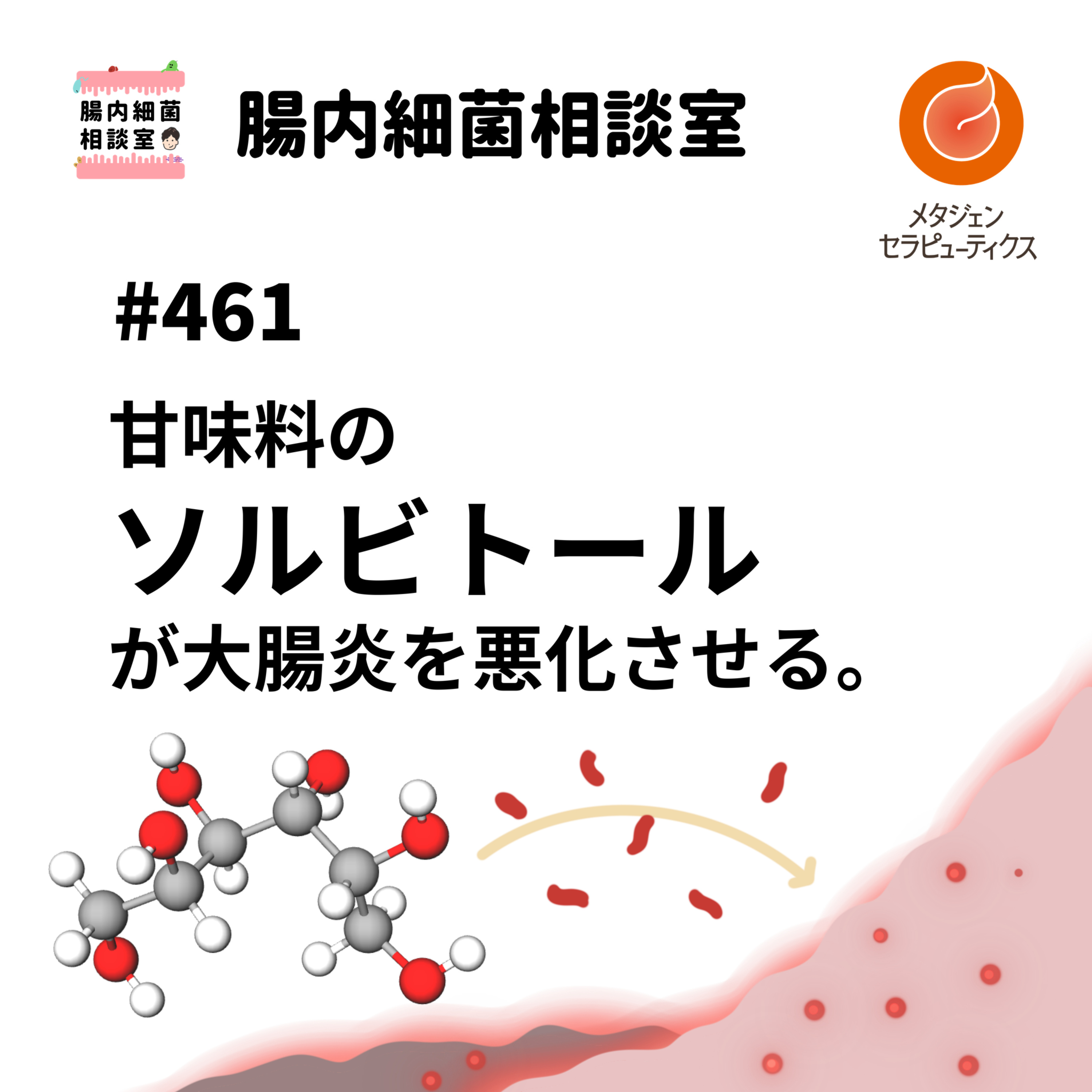 腸内細菌相談室