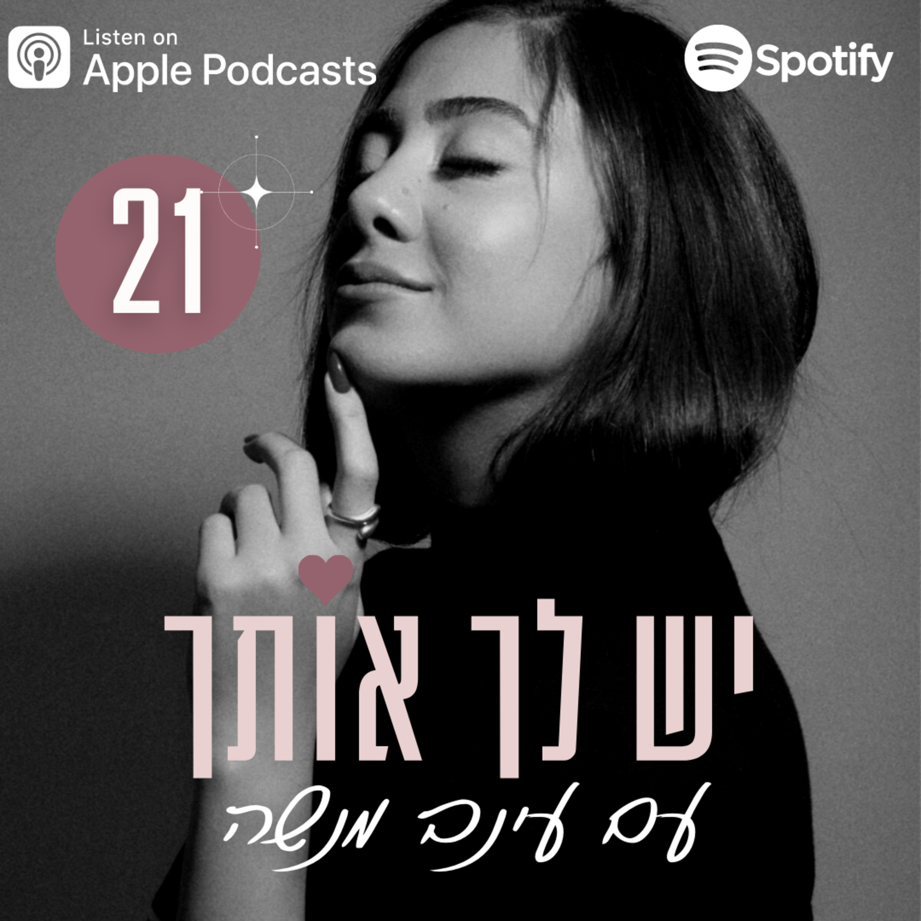 פרק 21 | איך להתמודד עם זה שלאקס שלך יש חברה חדשה