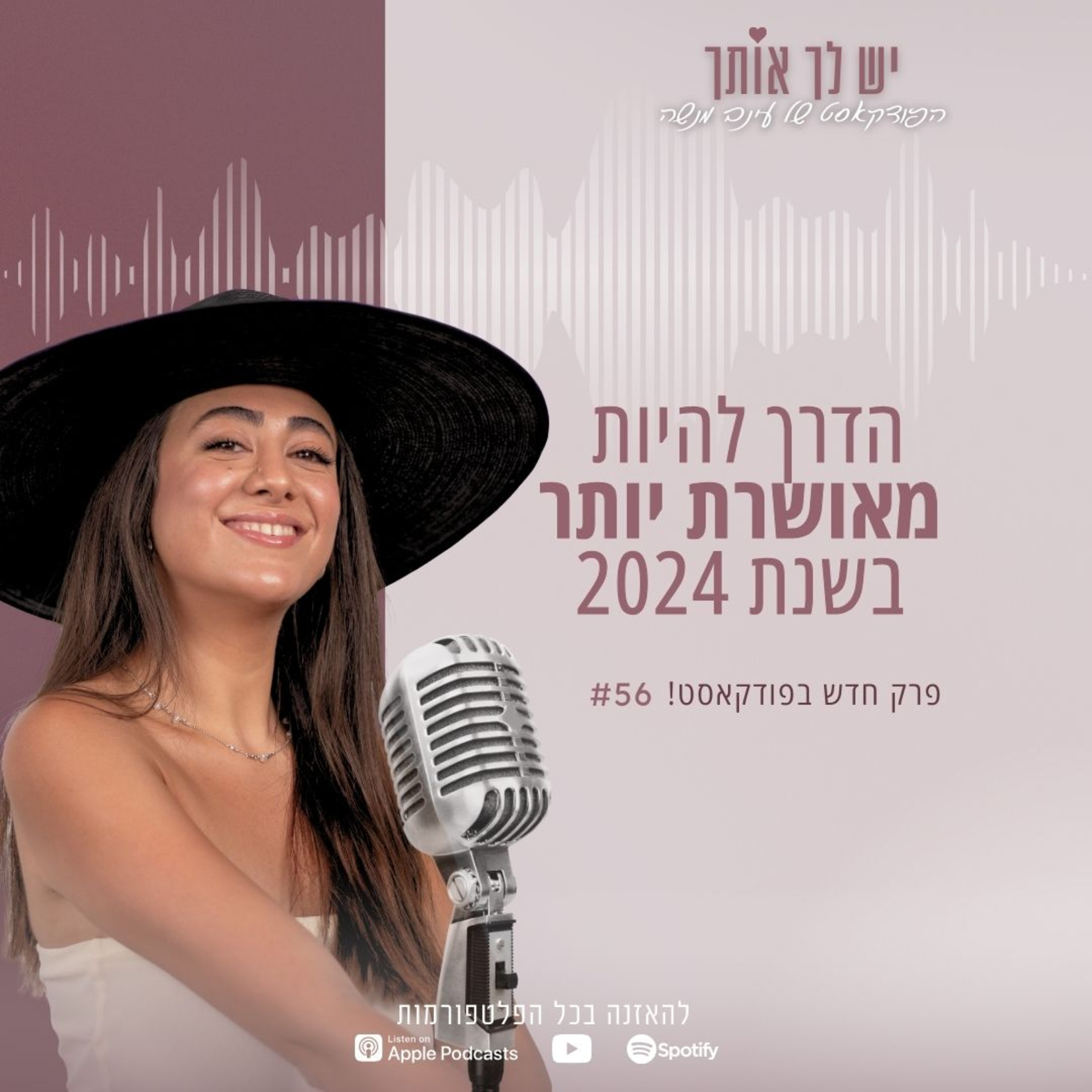 פרק 56: הדרך להיות מאושרת יותר בשנת 2024 - פרק חובה לכל אחת! ♥